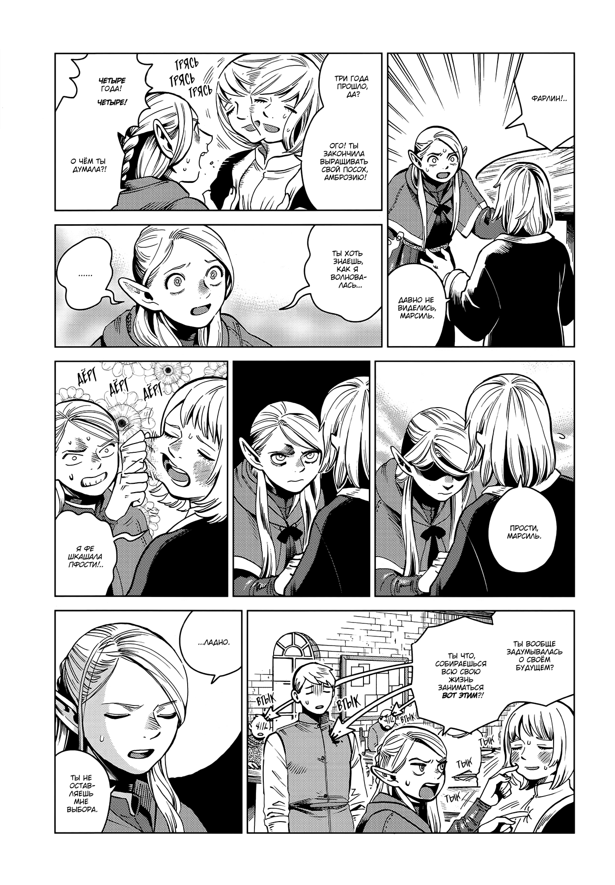 Read Подземелье вкусностей Manga Online