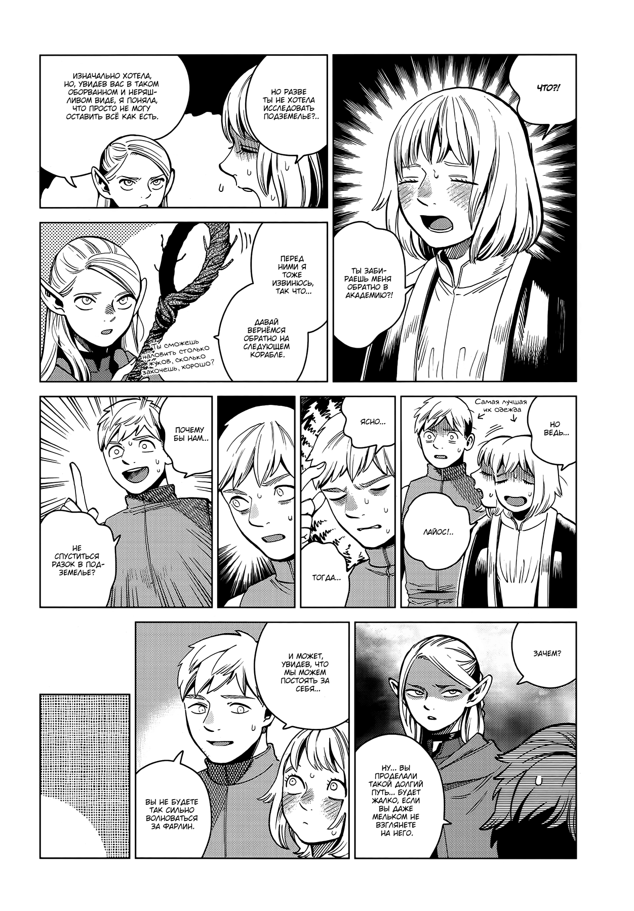 Read Подземелье вкусностей Manga Online