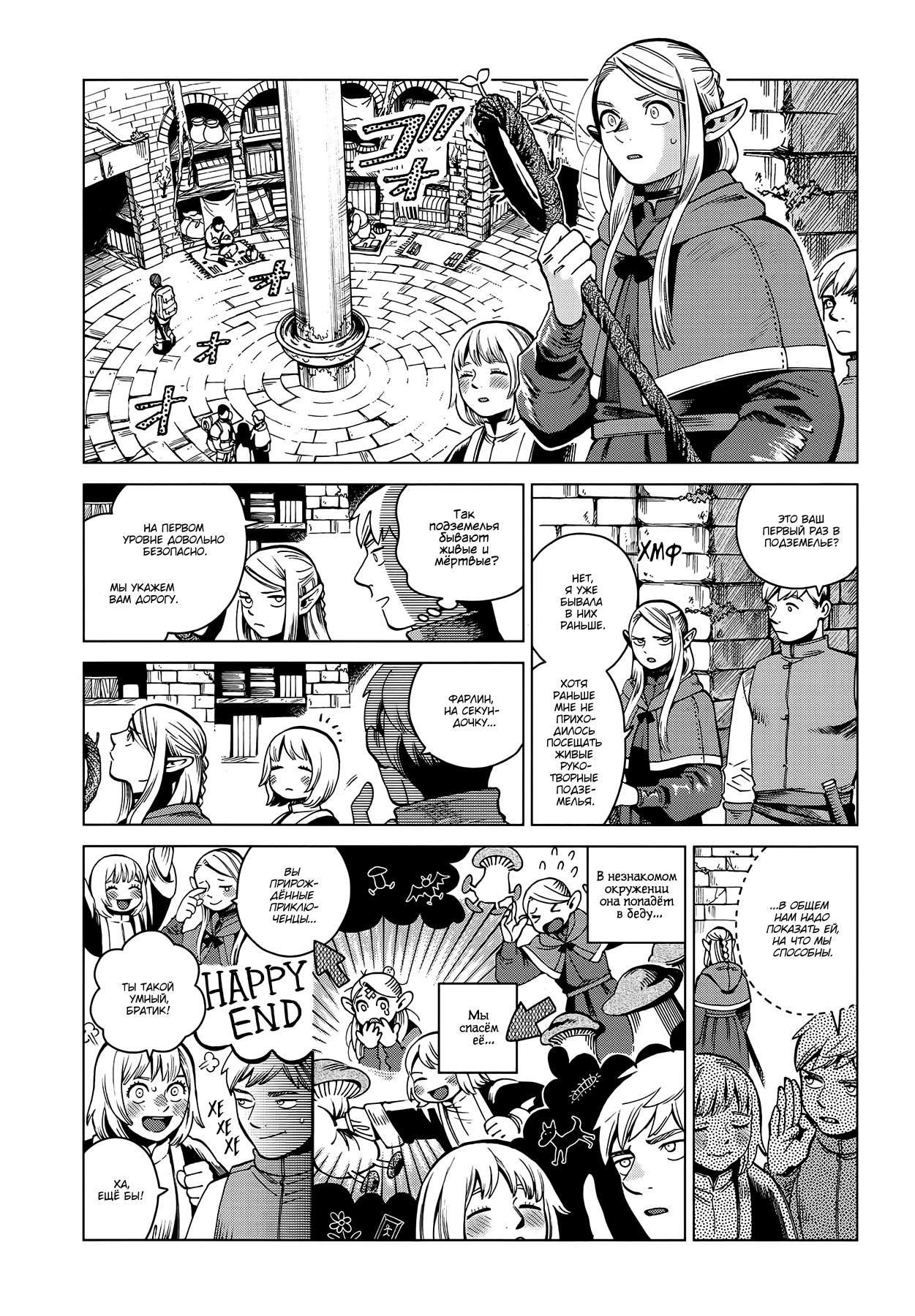 Read Подземелье вкусностей Manga Online
