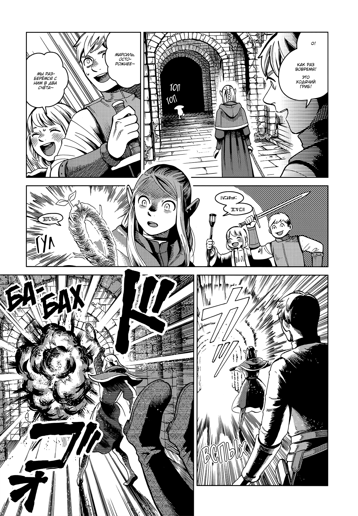 Read Подземелье вкусностей Manga Online