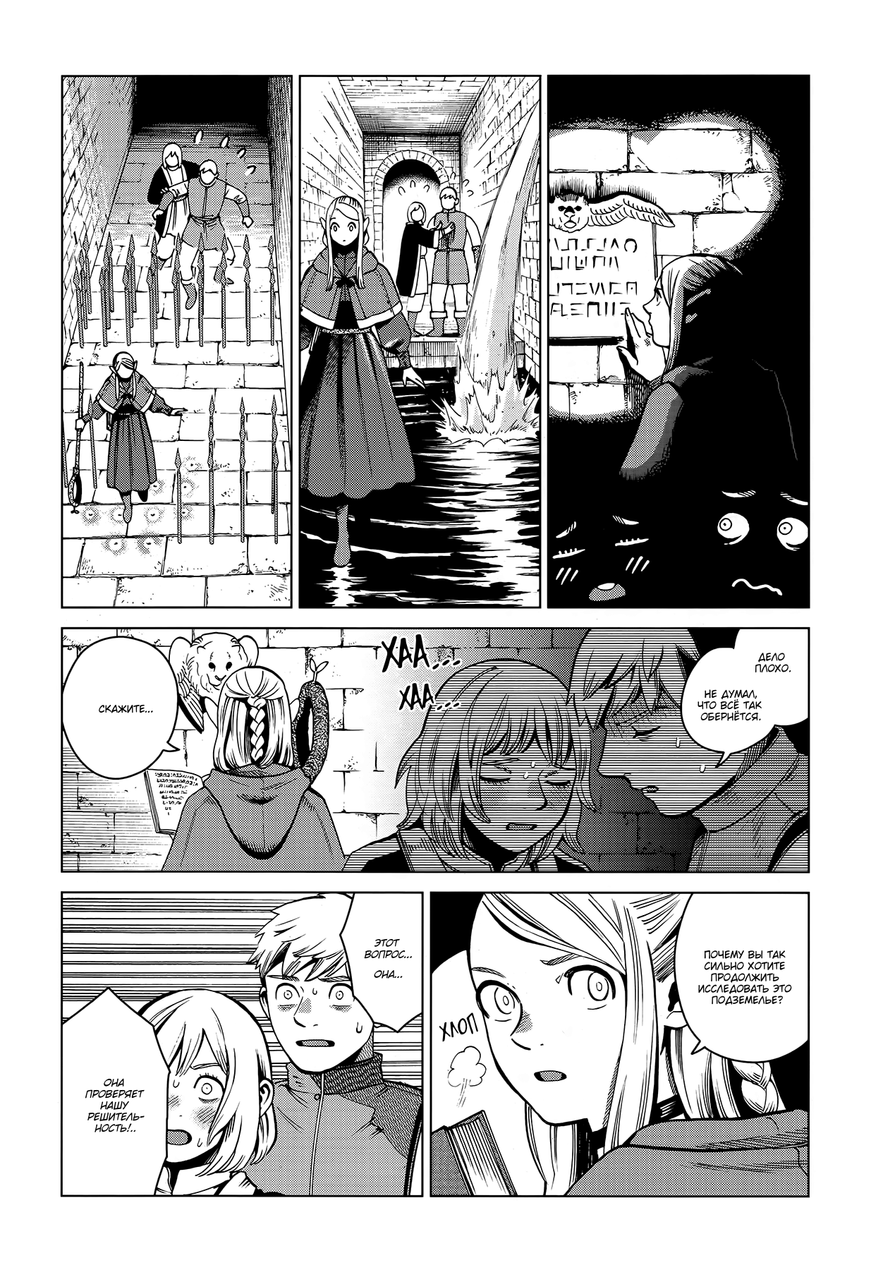 Read Подземелье вкусностей Manga Online