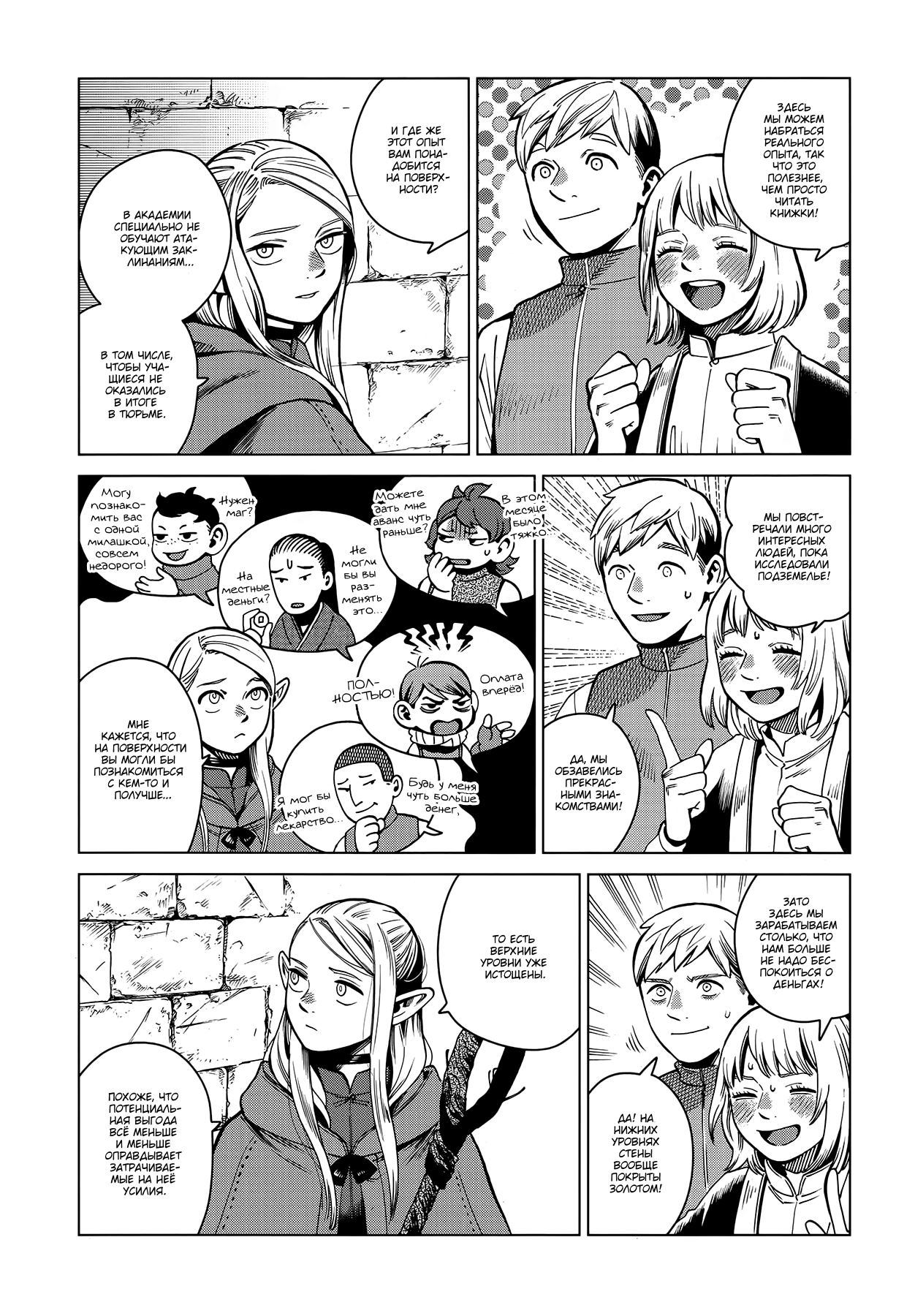 Read Подземелье вкусностей Manga Online