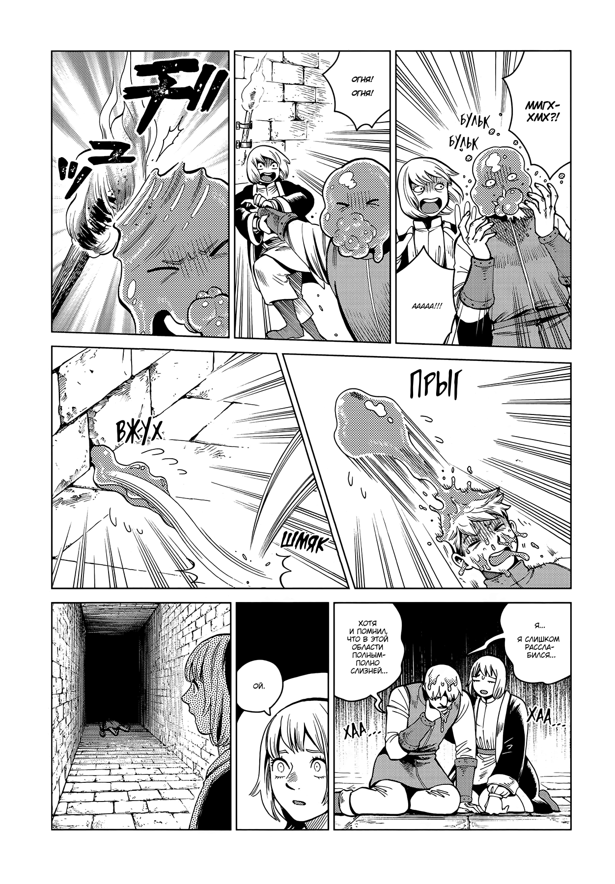 Read Подземелье вкусностей Manga Online