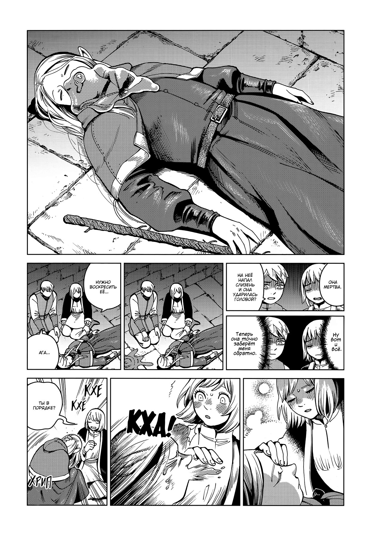 Read Подземелье вкусностей Manga Online
