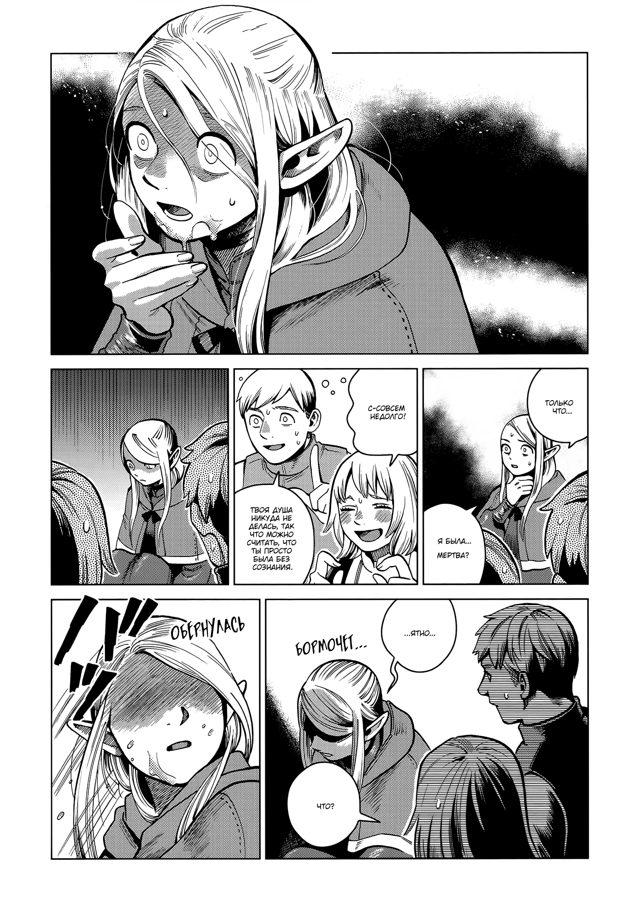 Read Подземелье вкусностей Manga Online