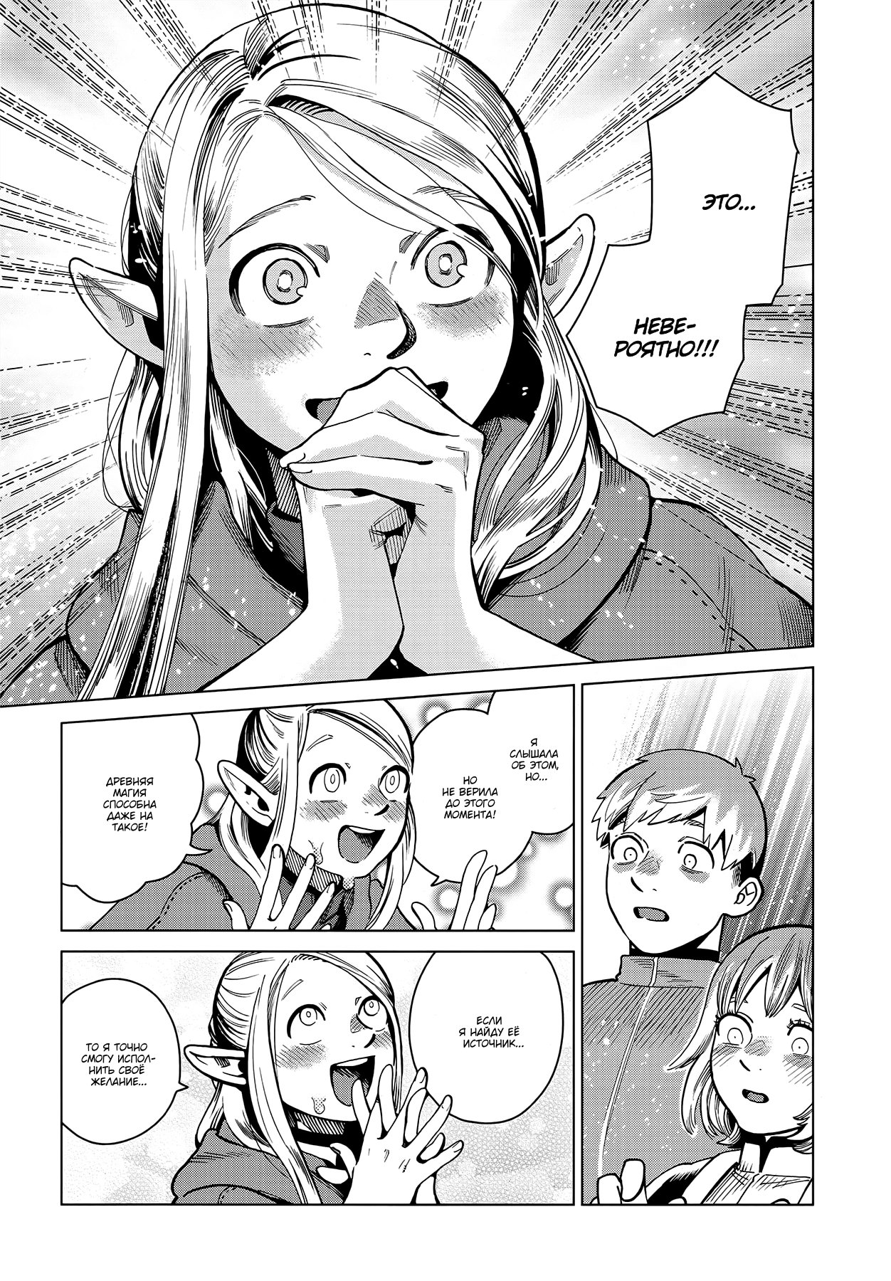 Read Подземелье вкусностей Manga Online
