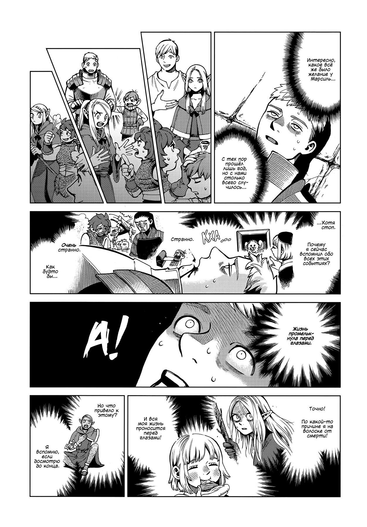 Read Подземелье вкусностей Manga Online