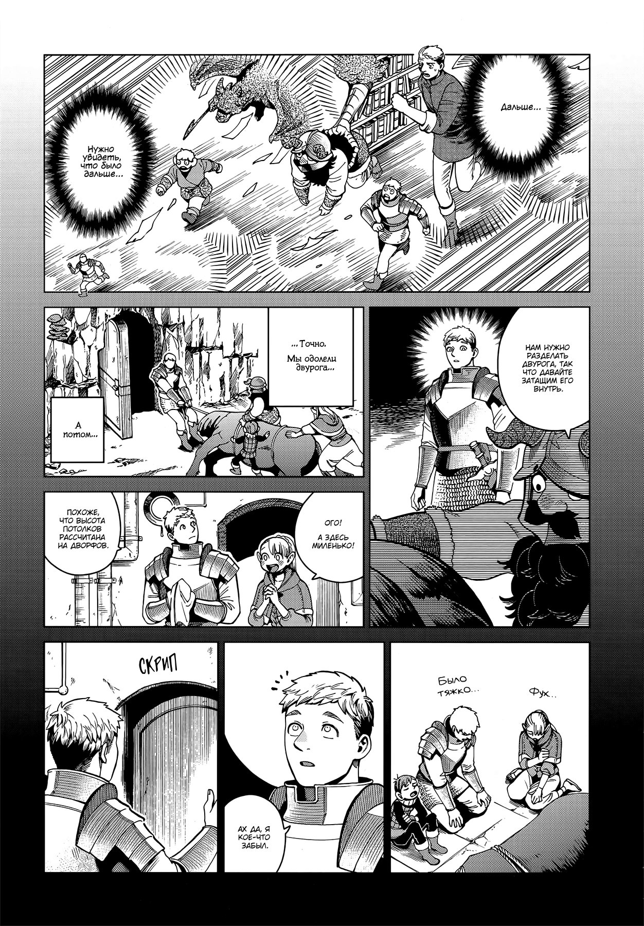 Read Подземелье вкусностей Manga Online