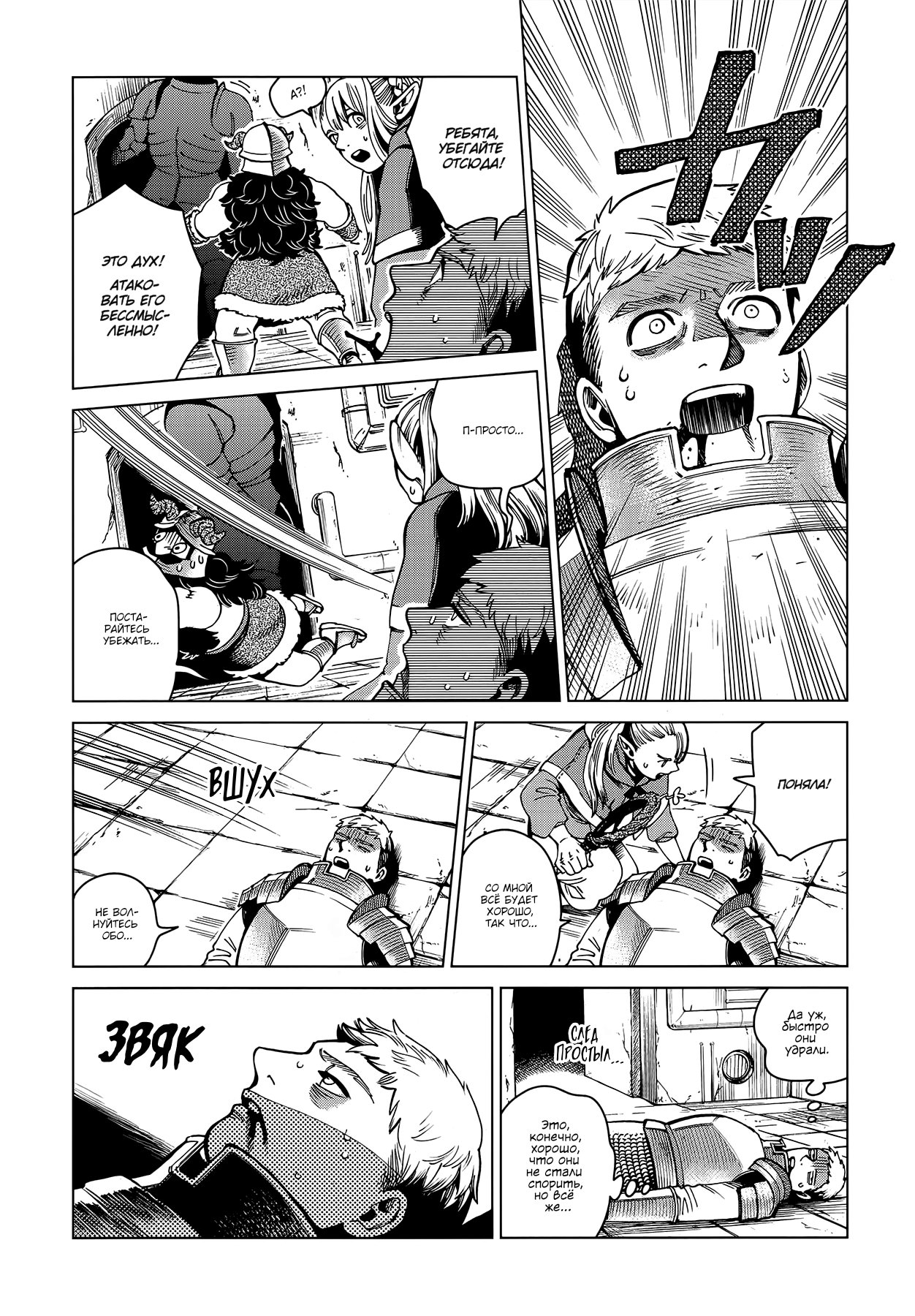 Read Подземелье вкусностей Manga Online