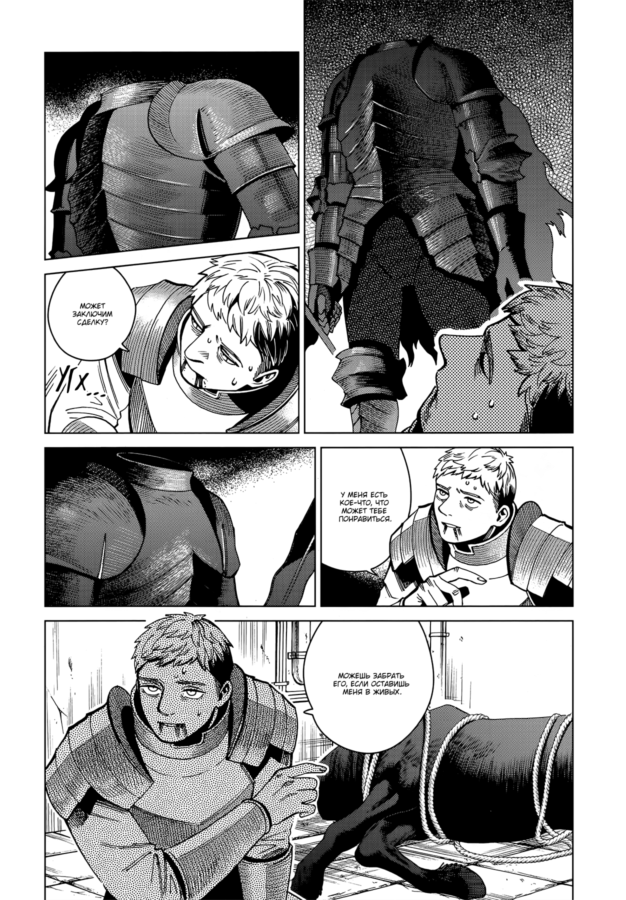 Read Подземелье вкусностей Manga Online