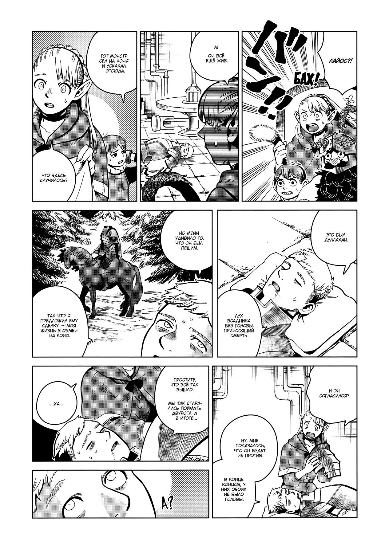 Read Подземелье вкусностей Manga Online
