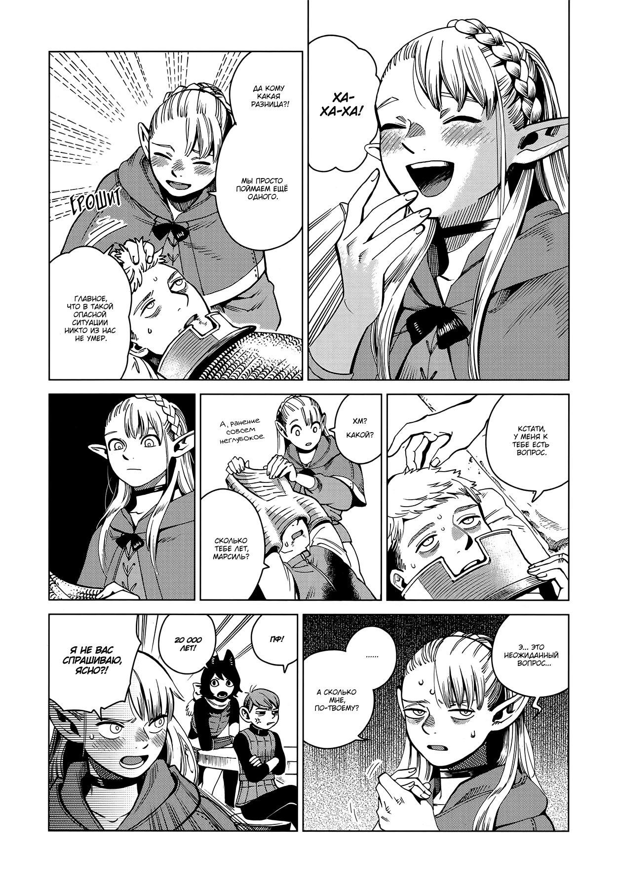 Read Подземелье вкусностей Manga Online