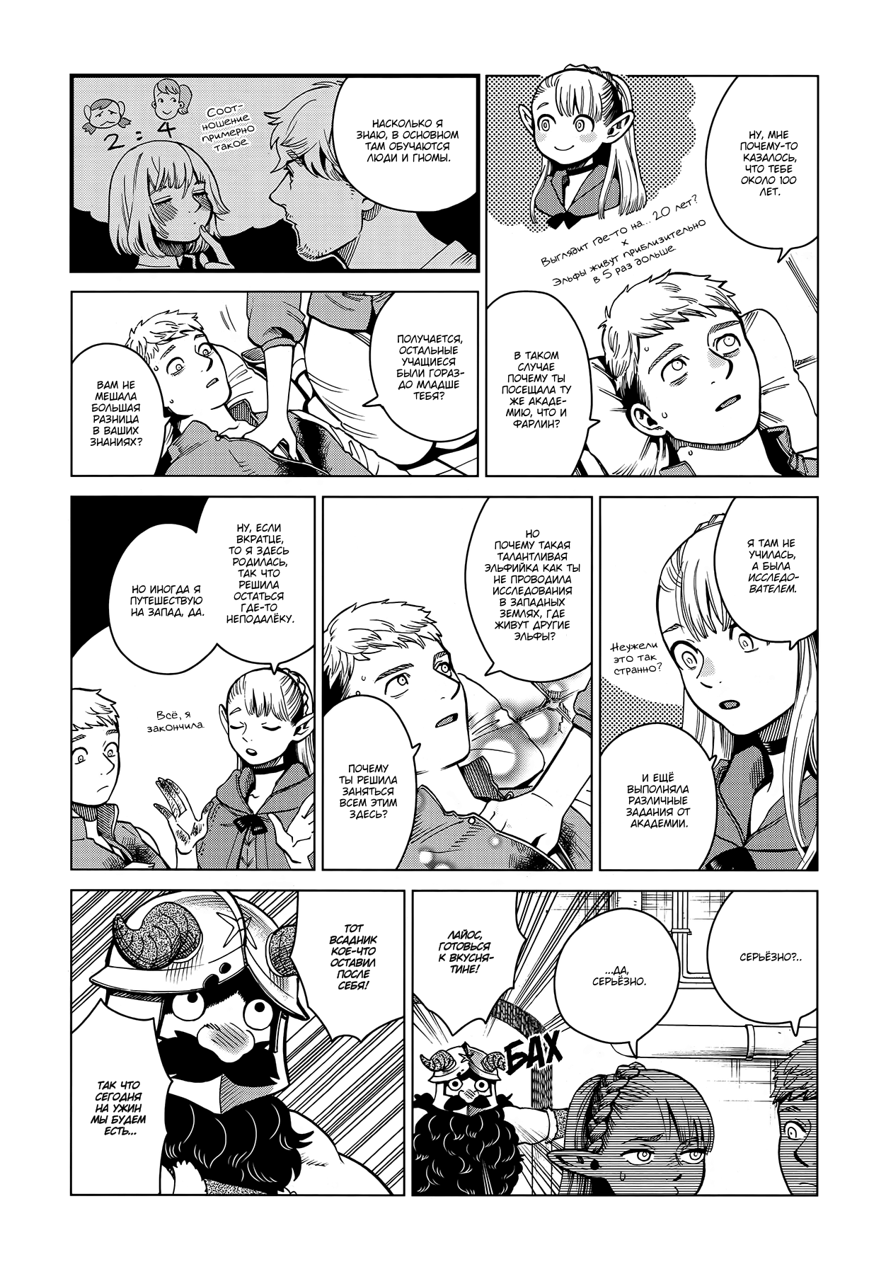 Read Подземелье вкусностей Manga Online