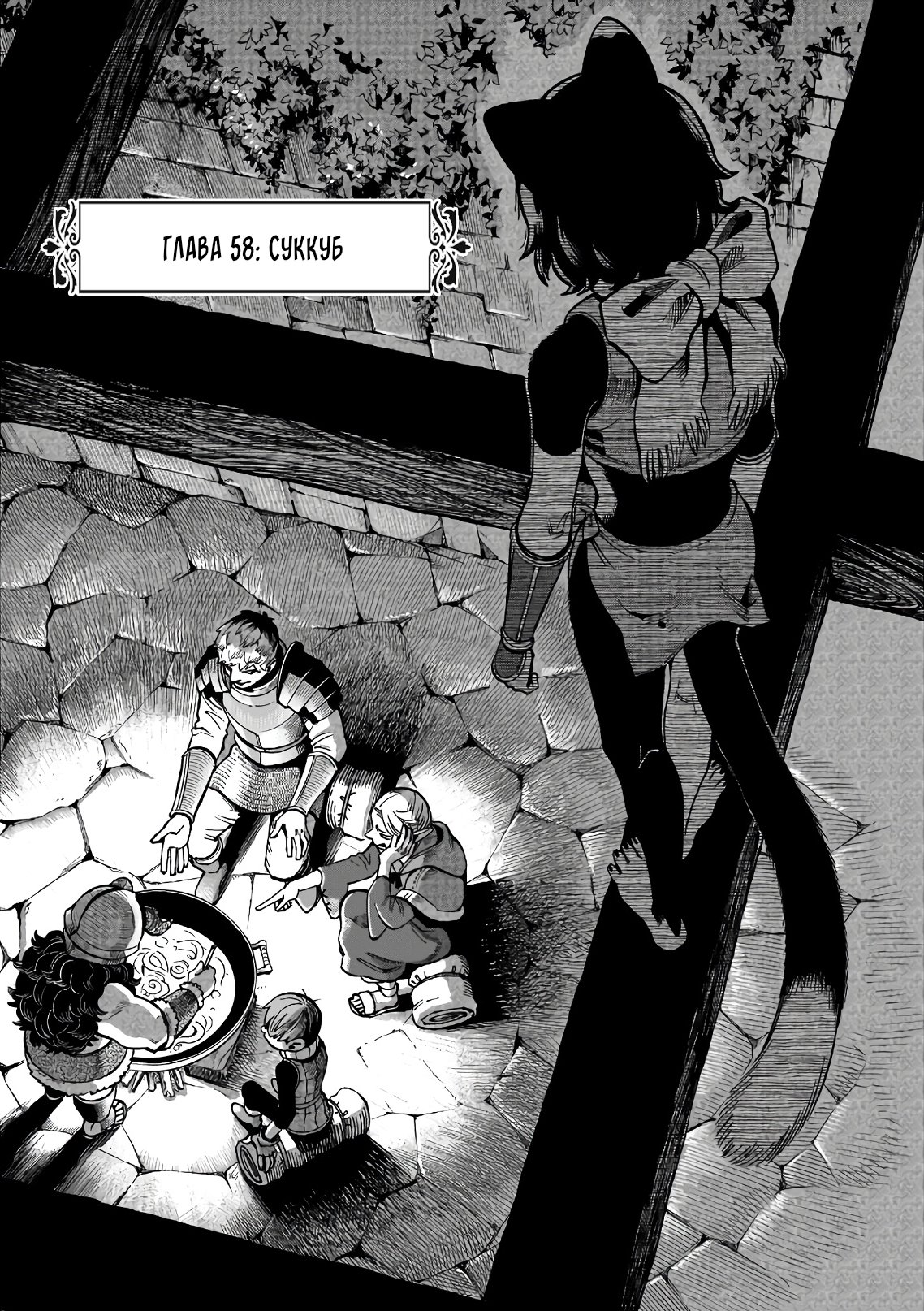 Read Подземелье вкусностей Manga Online