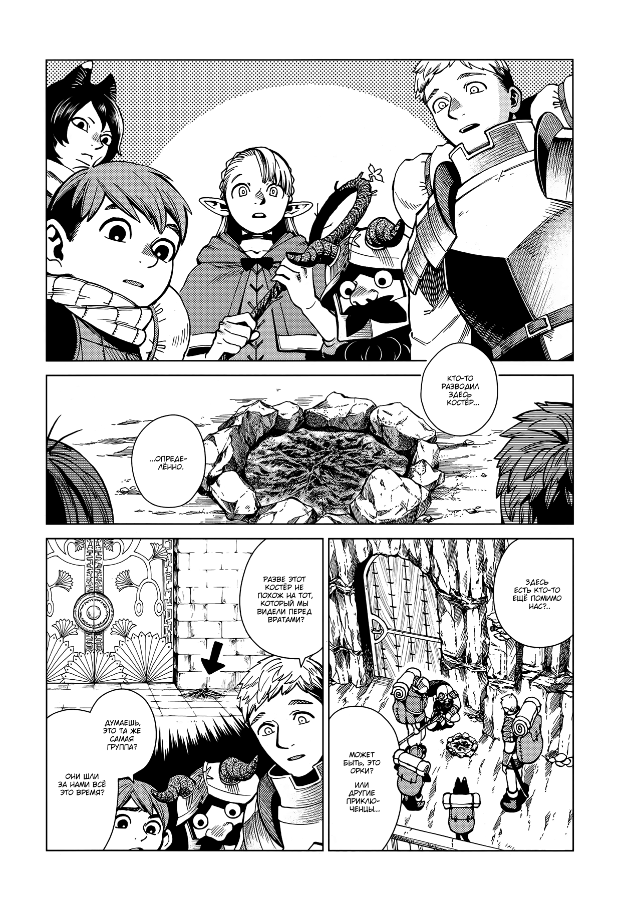 Read Подземелье вкусностей Manga Online