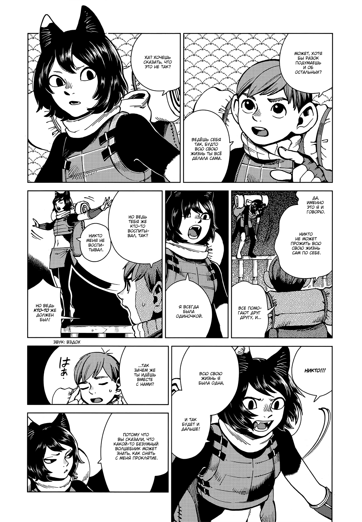 Read Подземелье вкусностей Manga Online