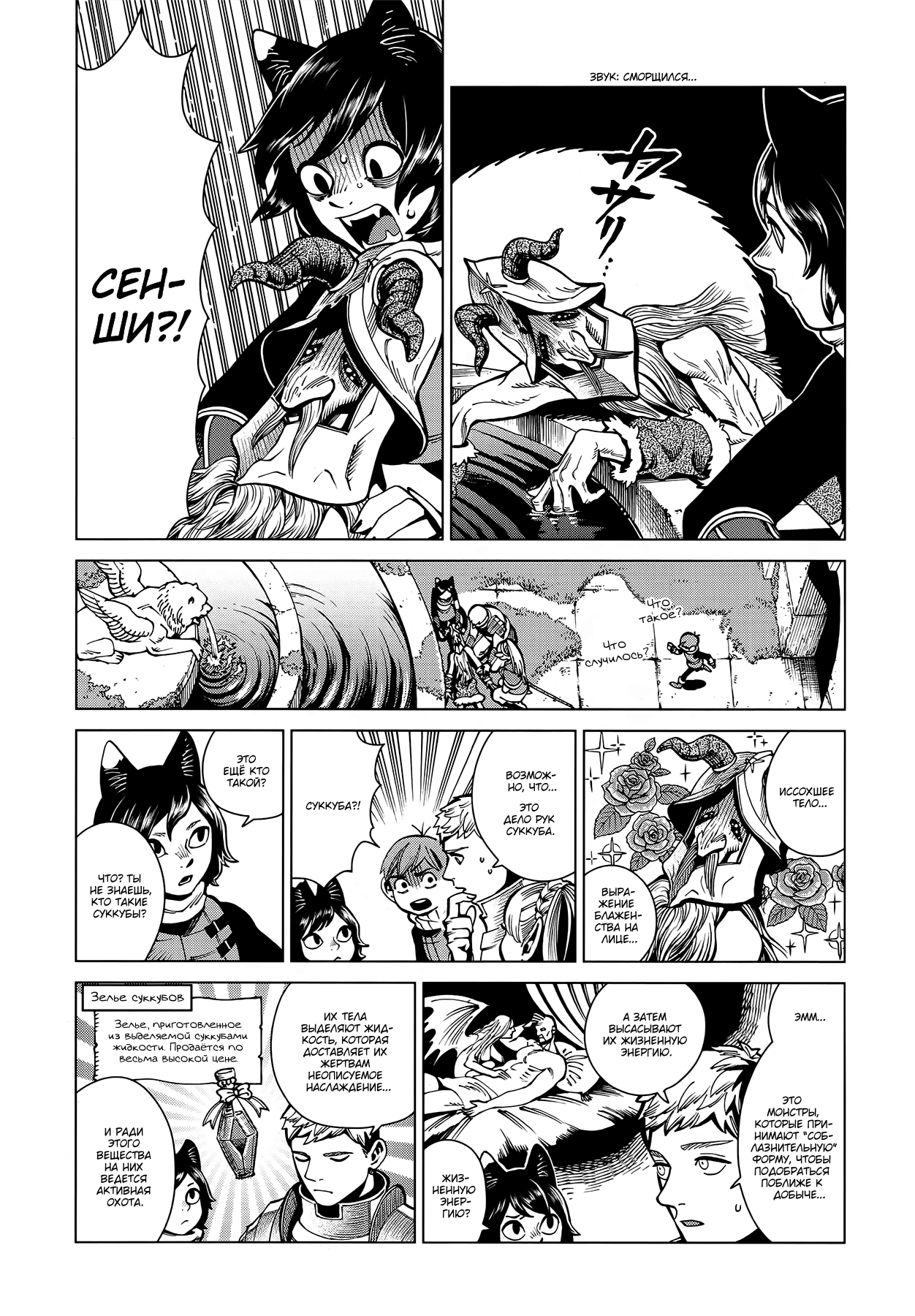Read Подземелье вкусностей Manga Online