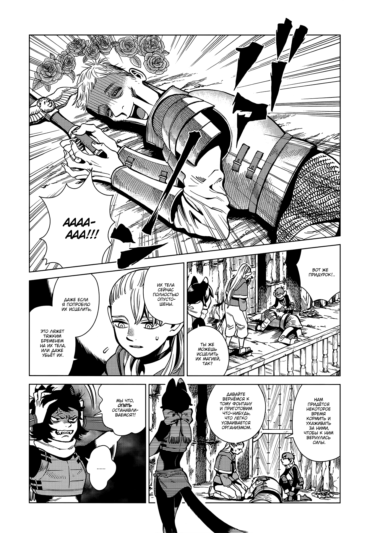 Read Подземелье вкусностей Manga Online