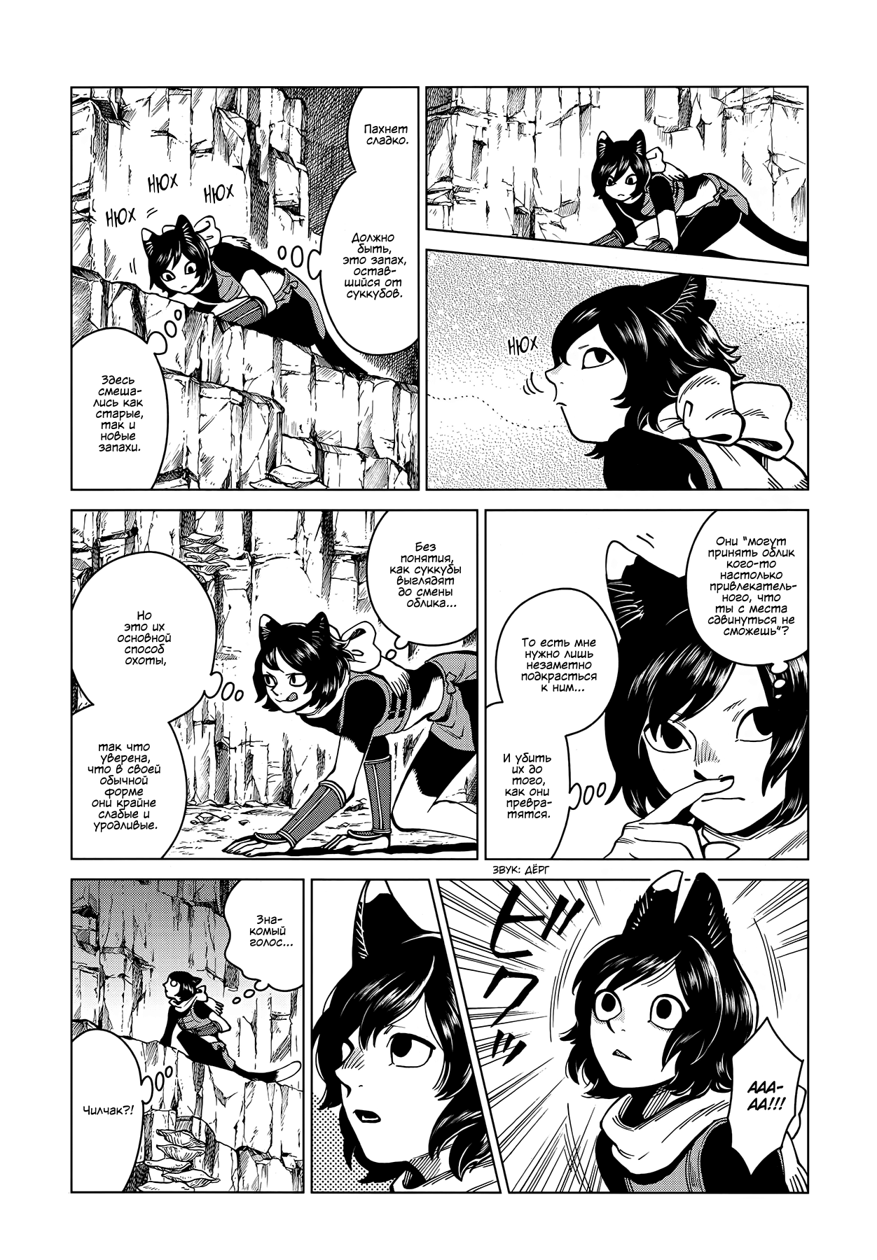 Read Подземелье вкусностей Manga Online