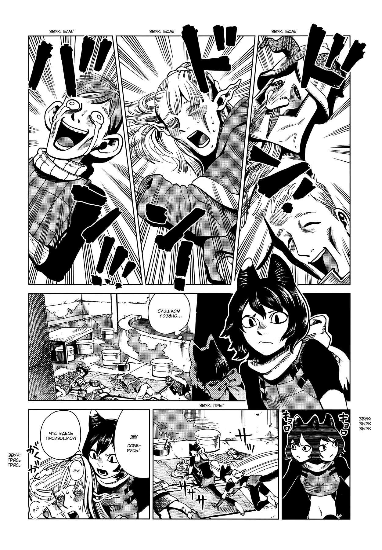 Read Подземелье вкусностей Manga Online