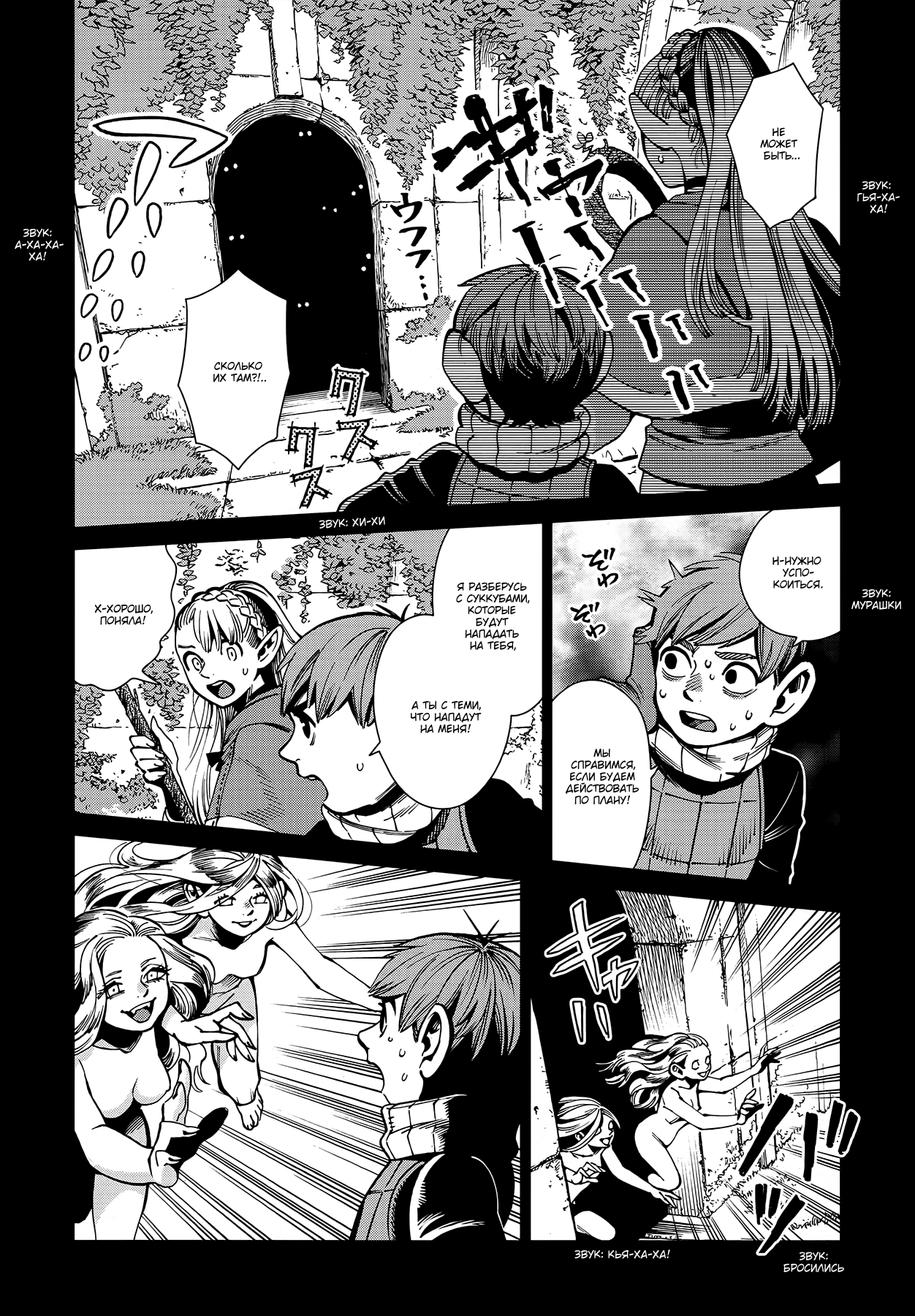 Read Подземелье вкусностей Manga Online