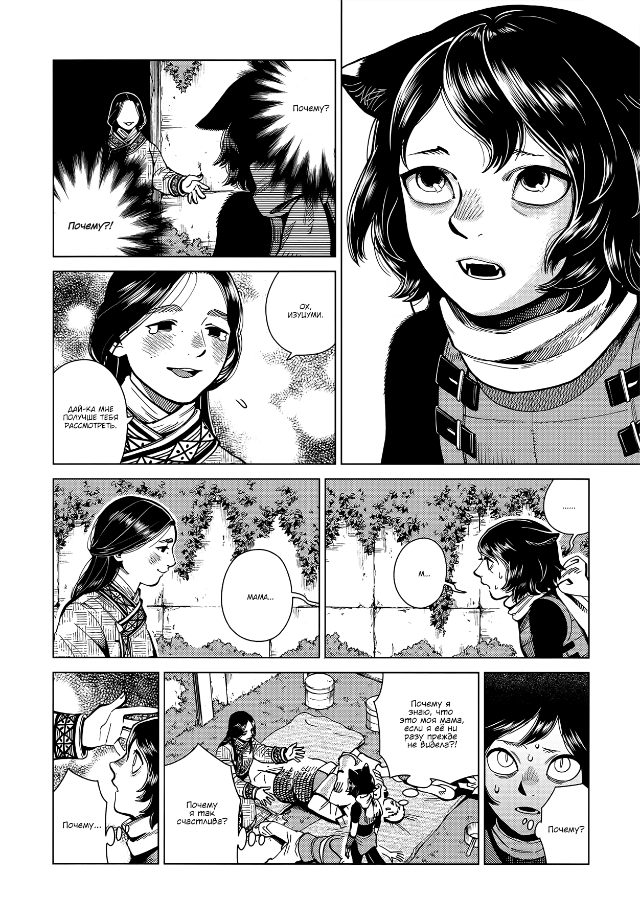 Read Подземелье вкусностей Manga Online