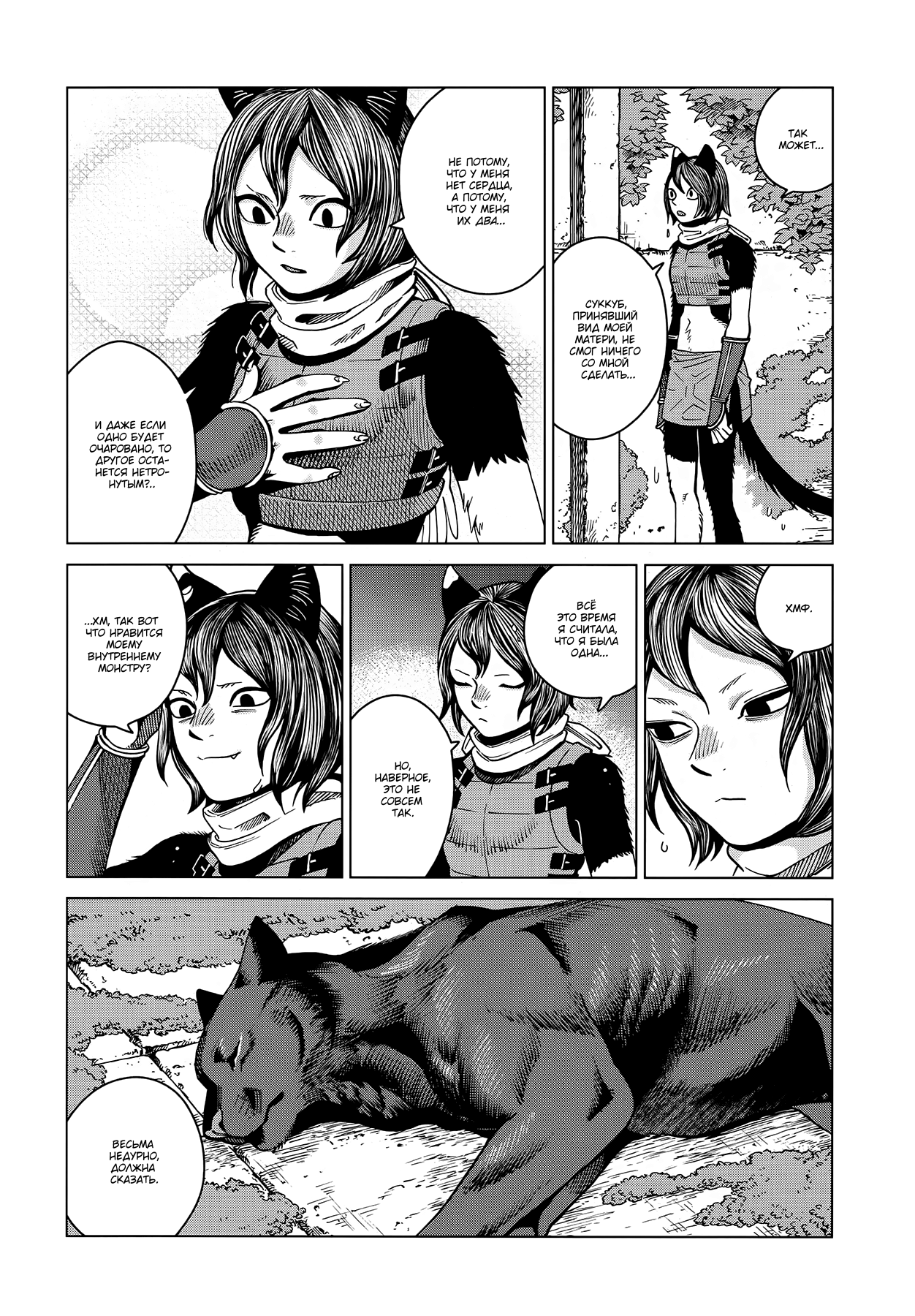 Read Подземелье вкусностей Manga Online