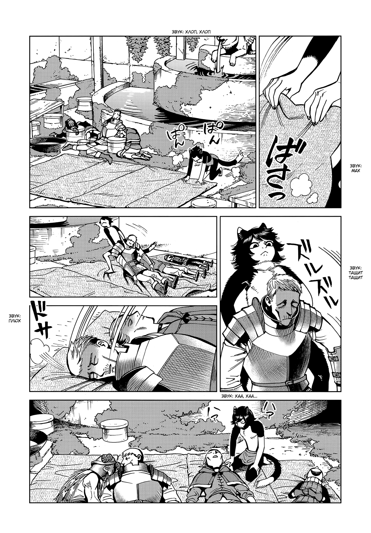 Read Подземелье вкусностей Manga Online