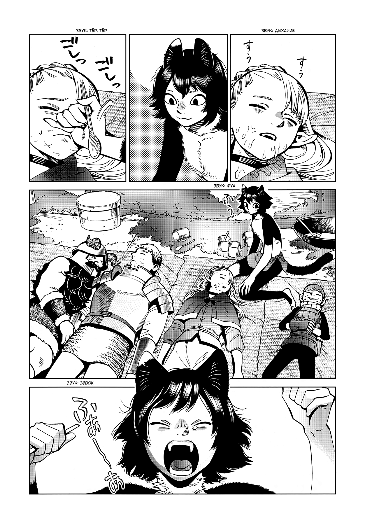 Read Подземелье вкусностей Manga Online