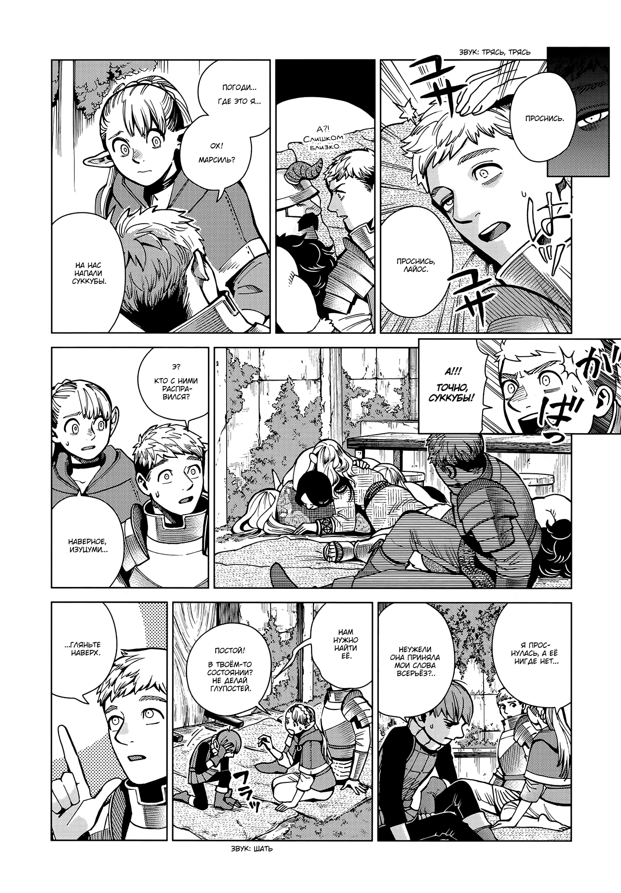 Read Подземелье вкусностей Manga Online