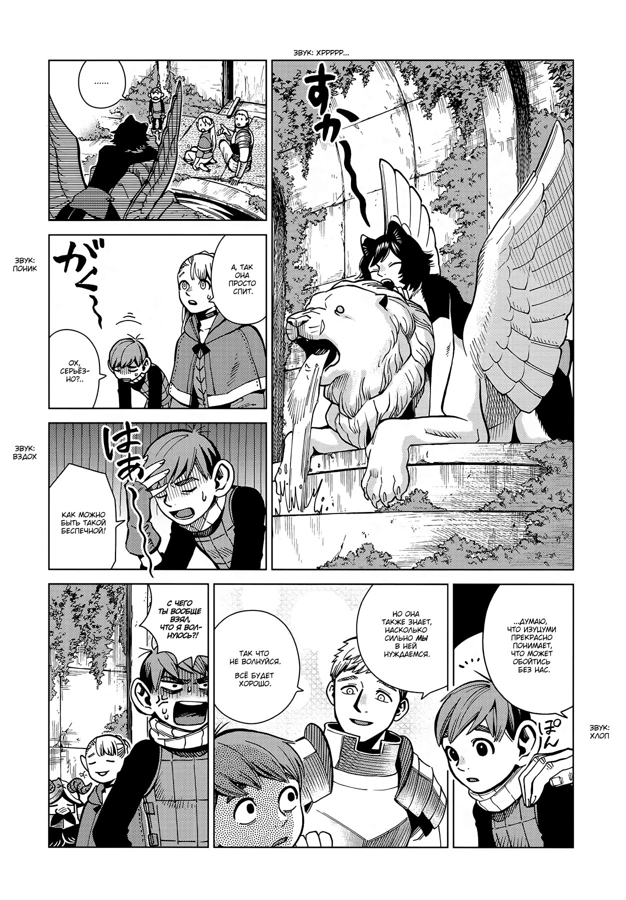 Read Подземелье вкусностей Manga Online