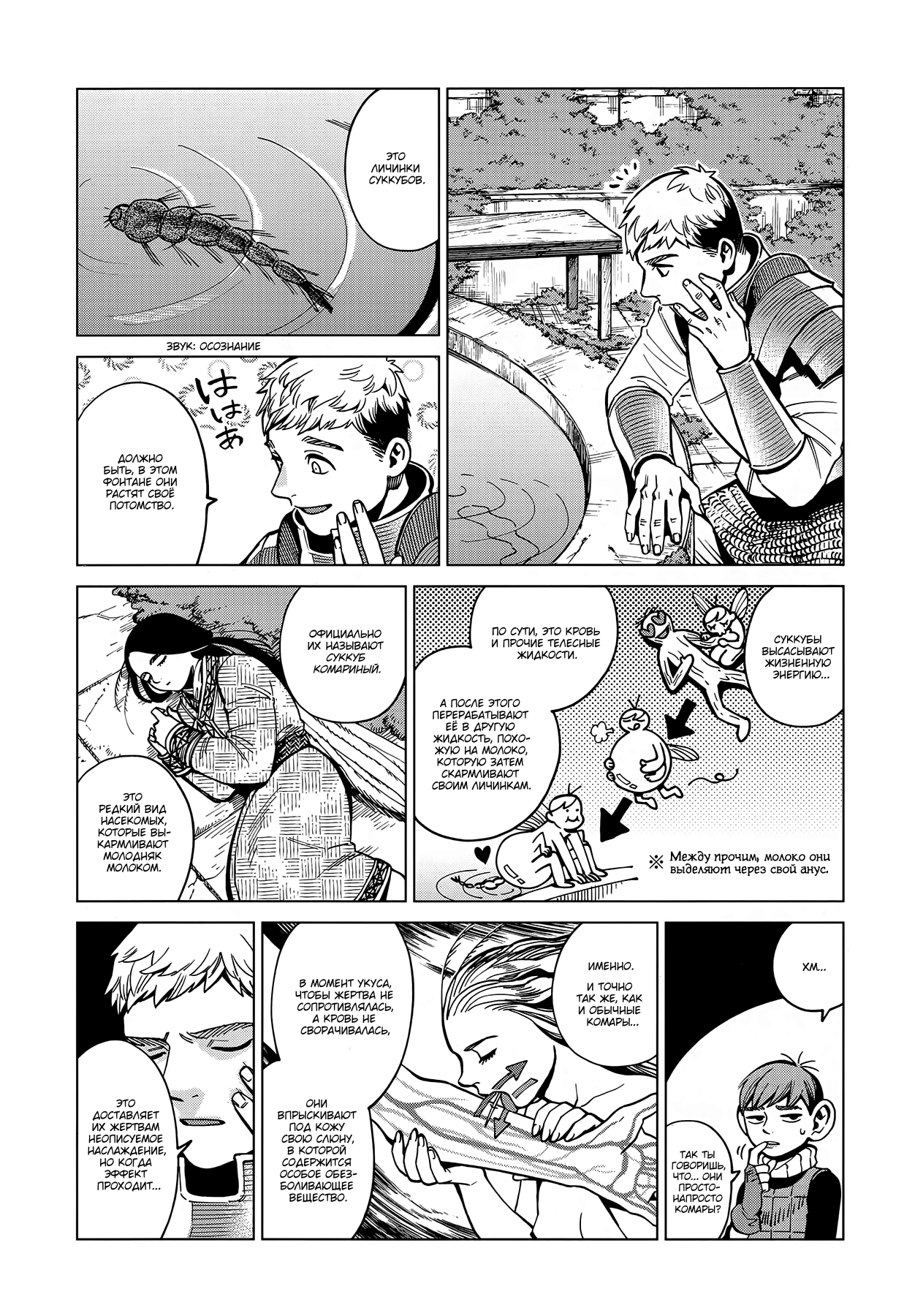 Read Подземелье вкусностей Manga Online