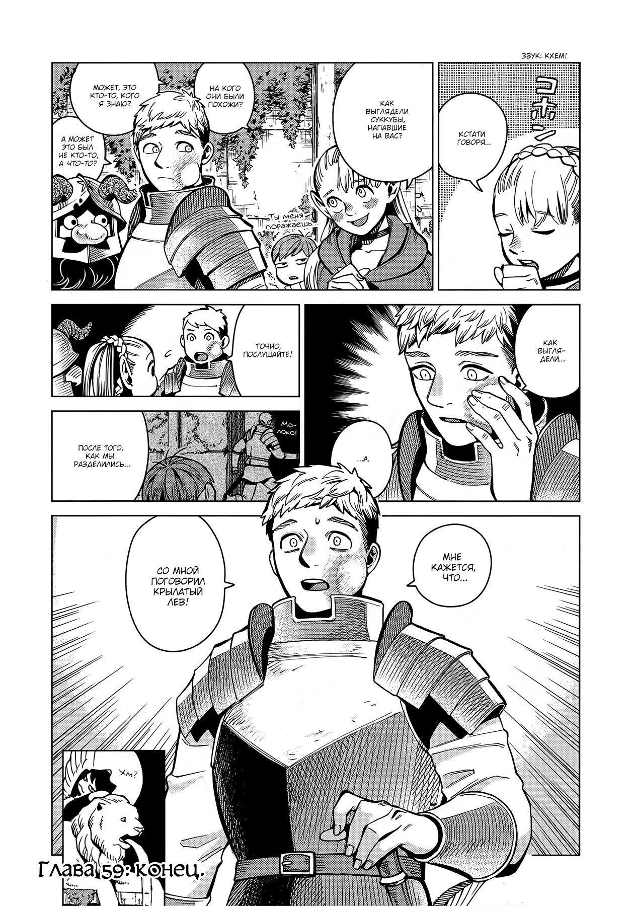 Read Подземелье вкусностей Manga Online