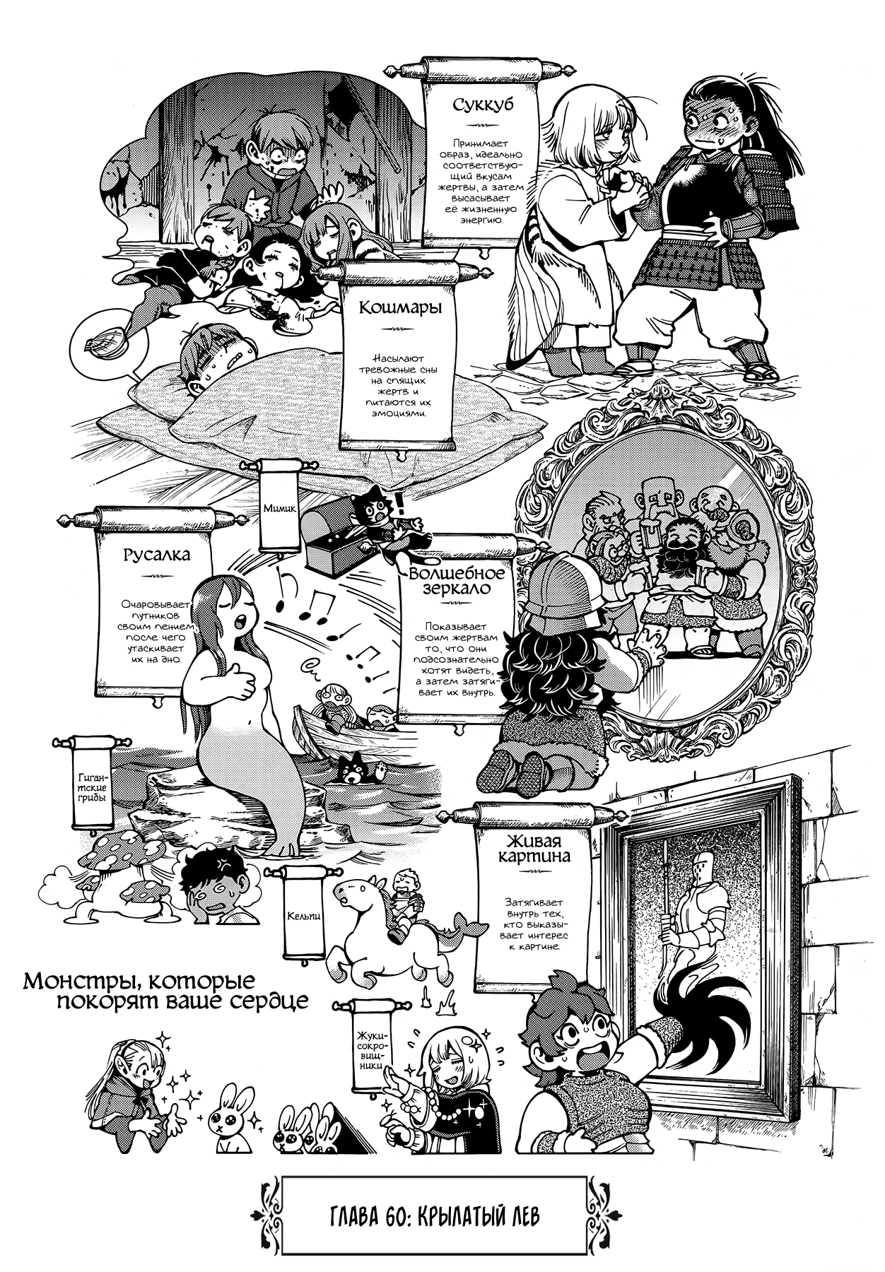 Read Подземелье вкусностей Manga Online