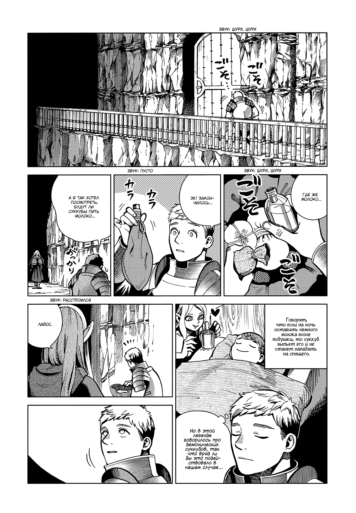 Read Подземелье вкусностей Manga Online