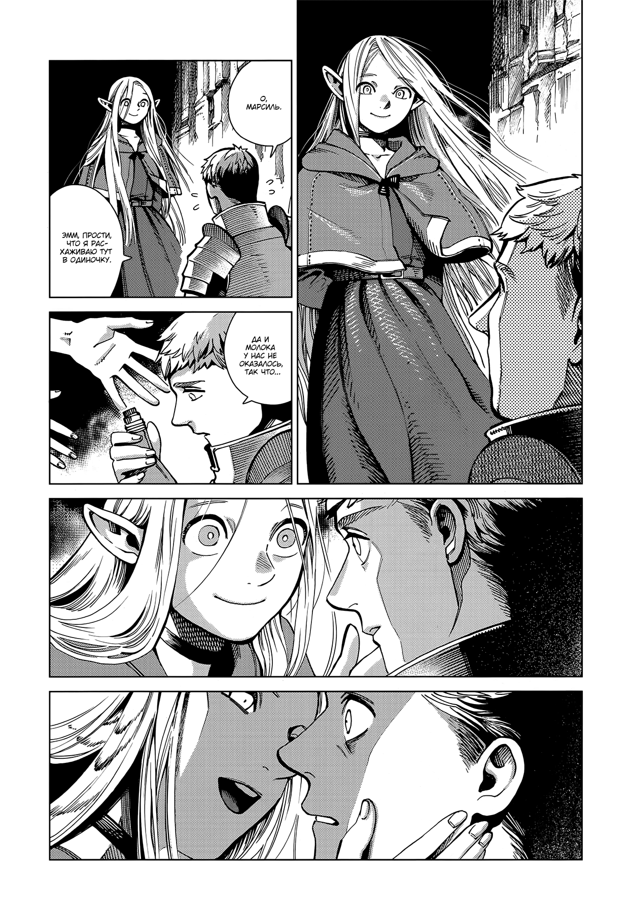Read Подземелье вкусностей Manga Online