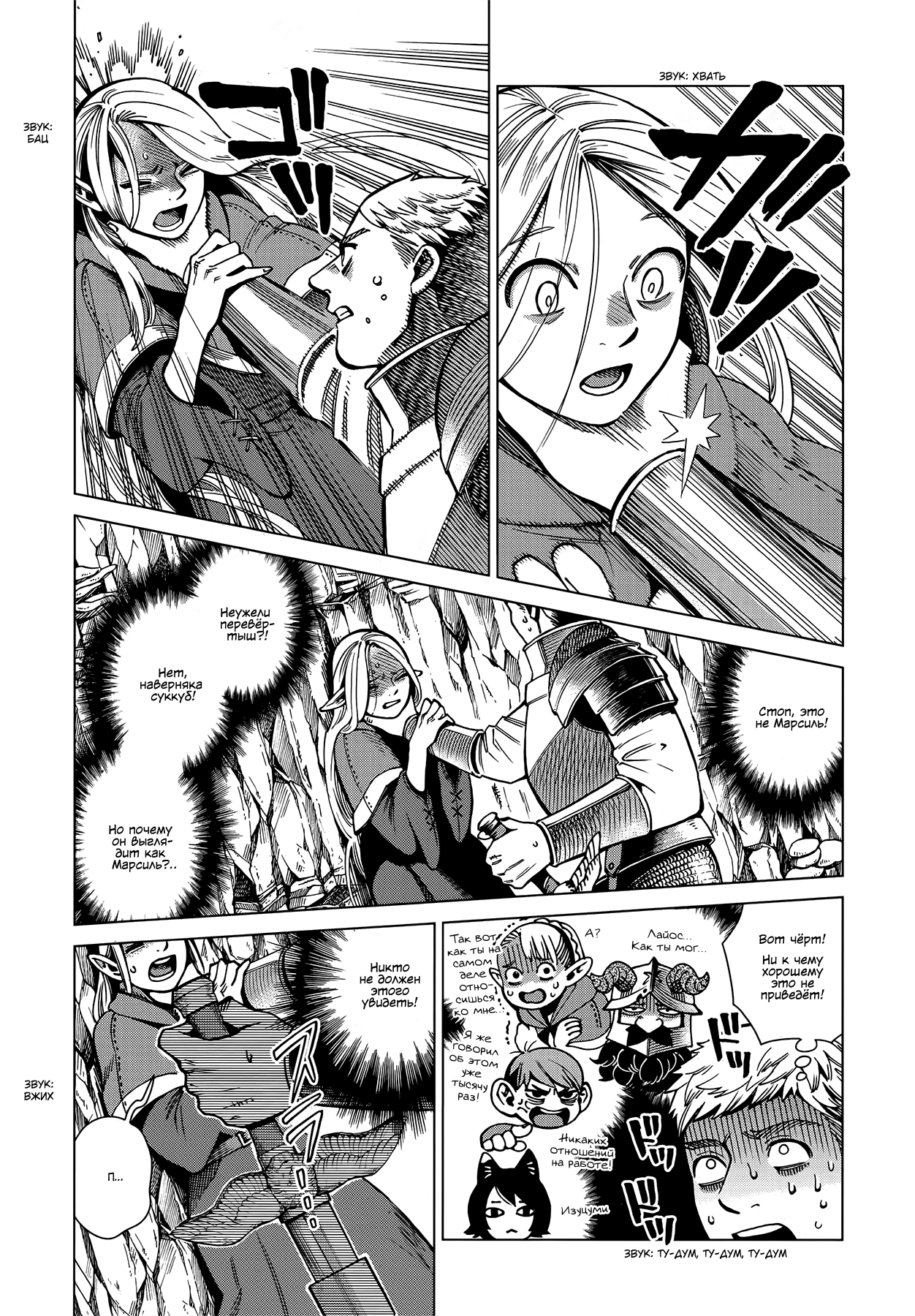 Read Подземелье вкусностей Manga Online