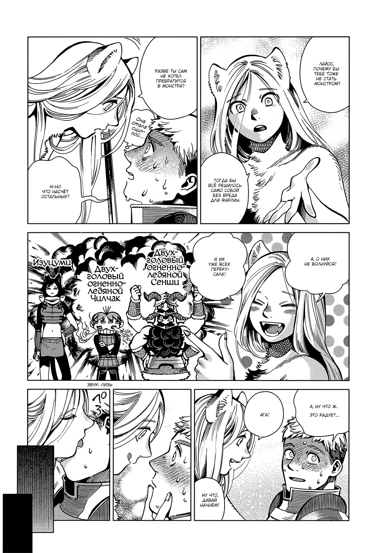 Read Подземелье вкусностей Manga Online