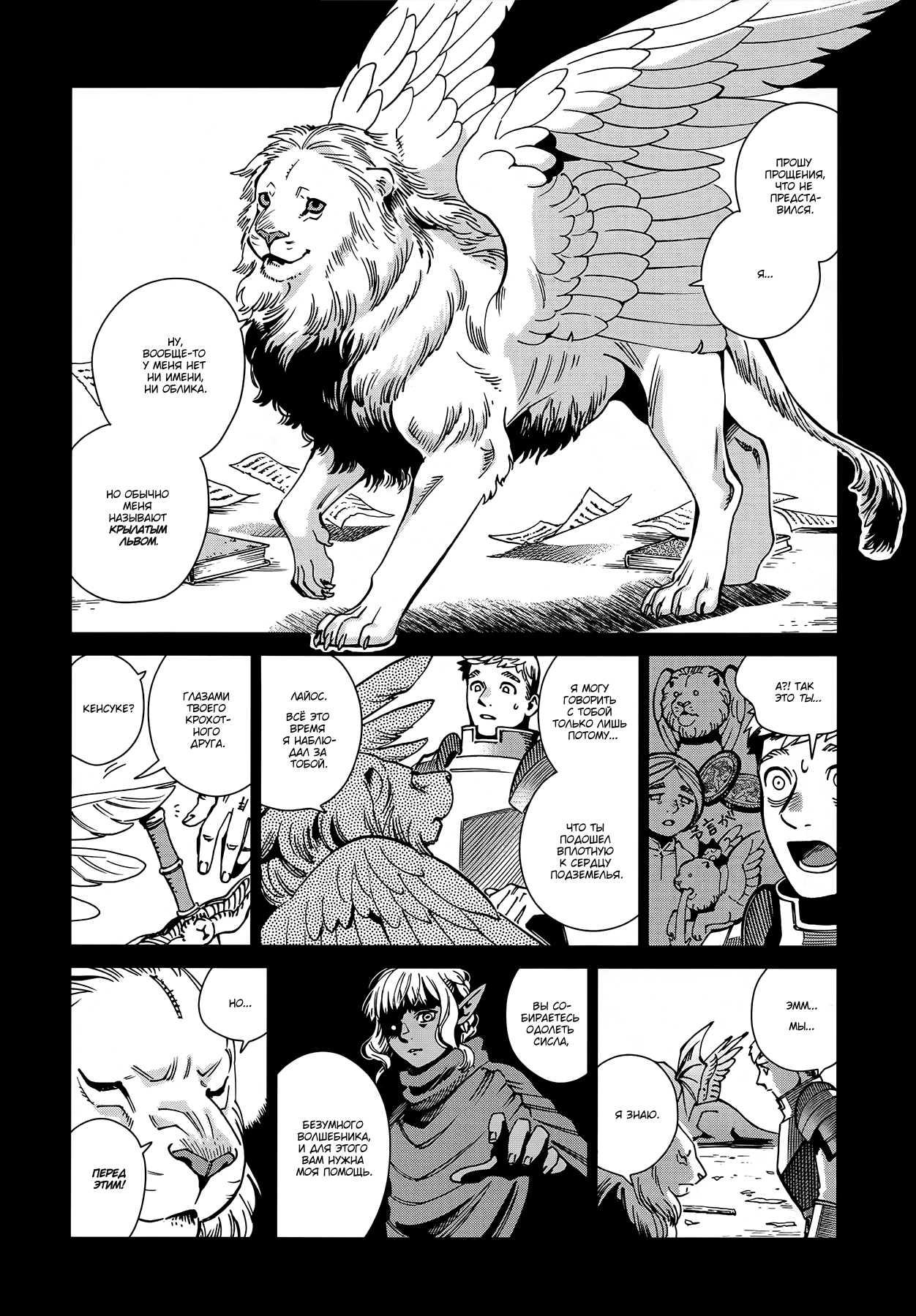 Read Подземелье вкусностей Manga Online