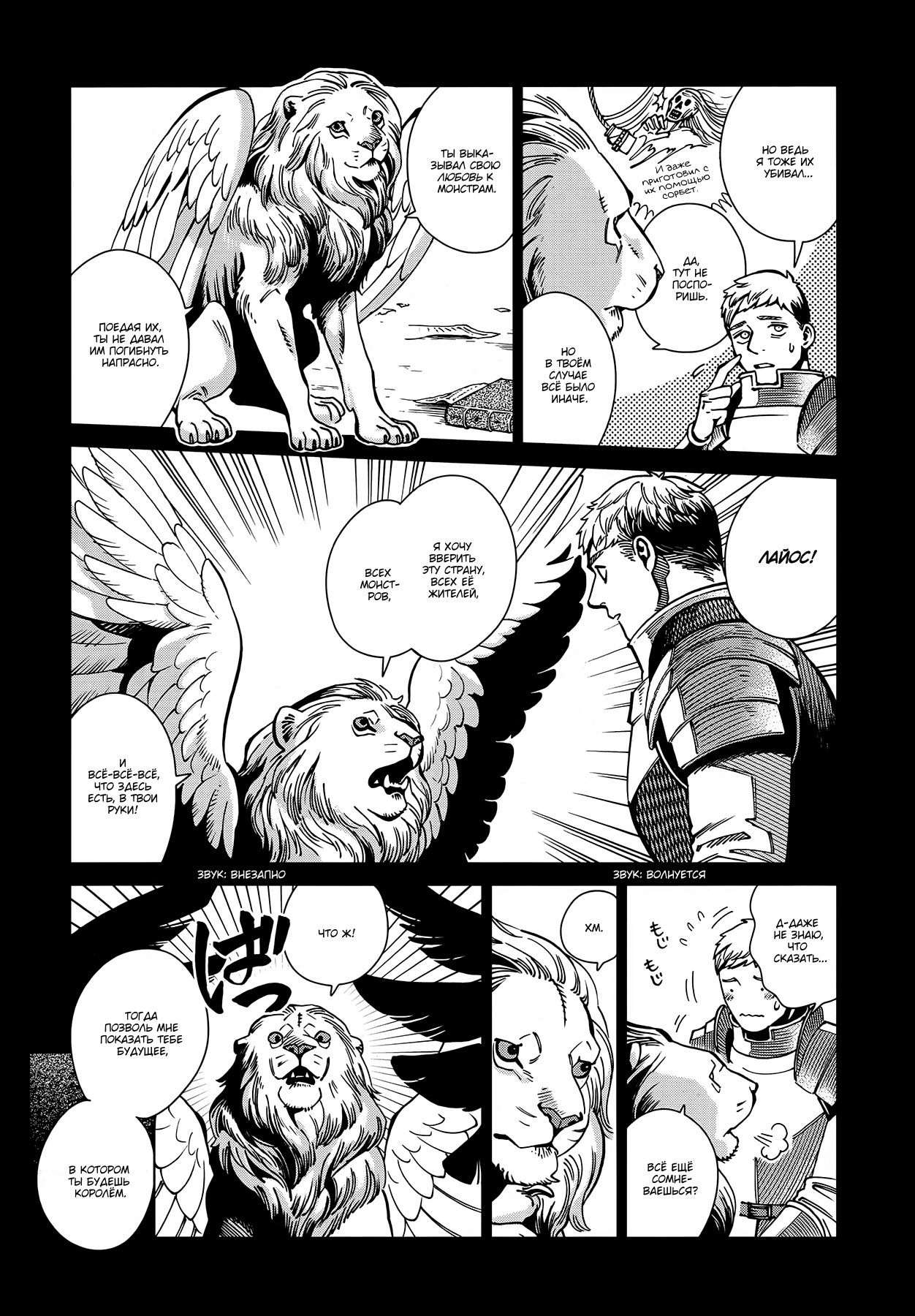 Read Подземелье вкусностей Manga Online