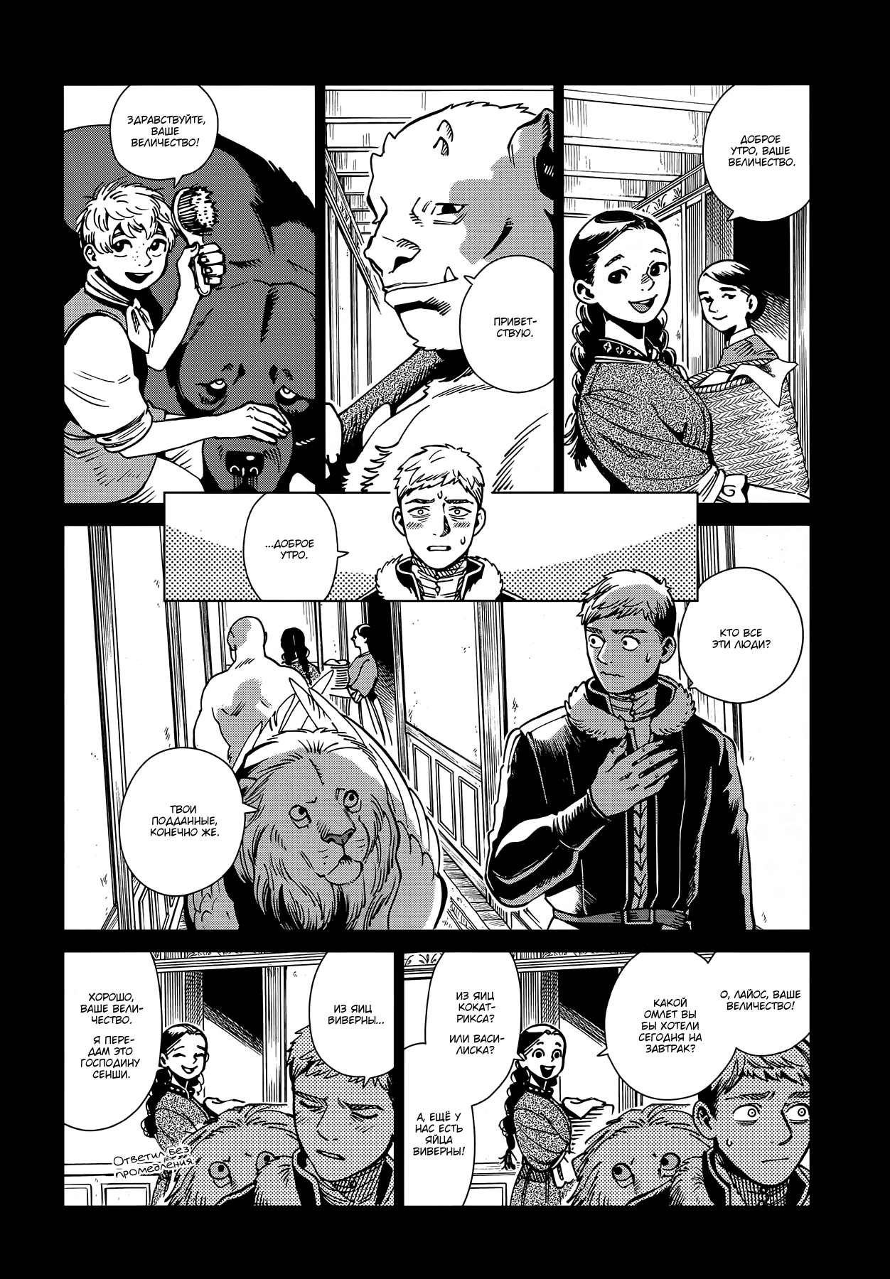 Read Подземелье вкусностей Manga Online