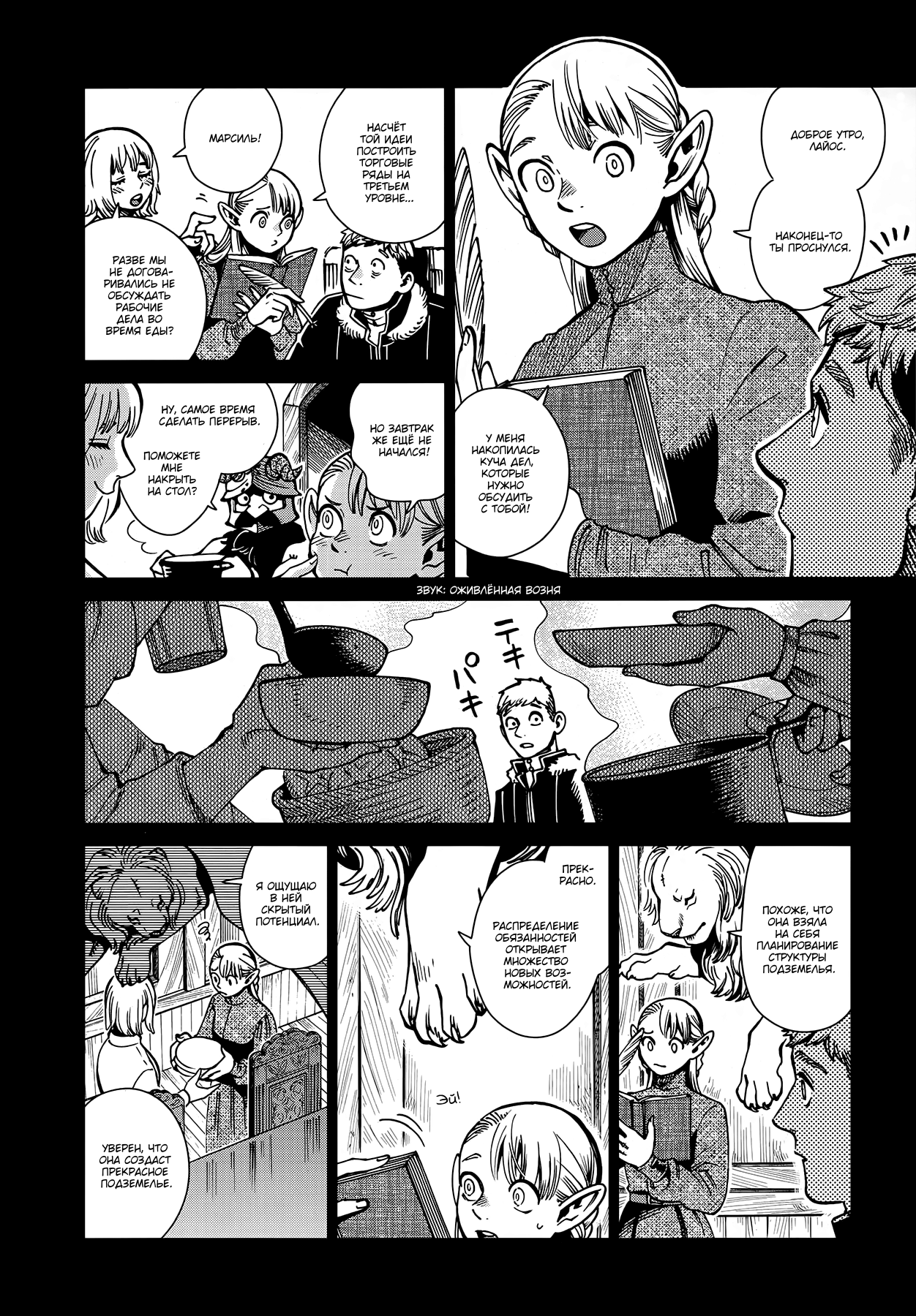 Read Подземелье вкусностей Manga Online