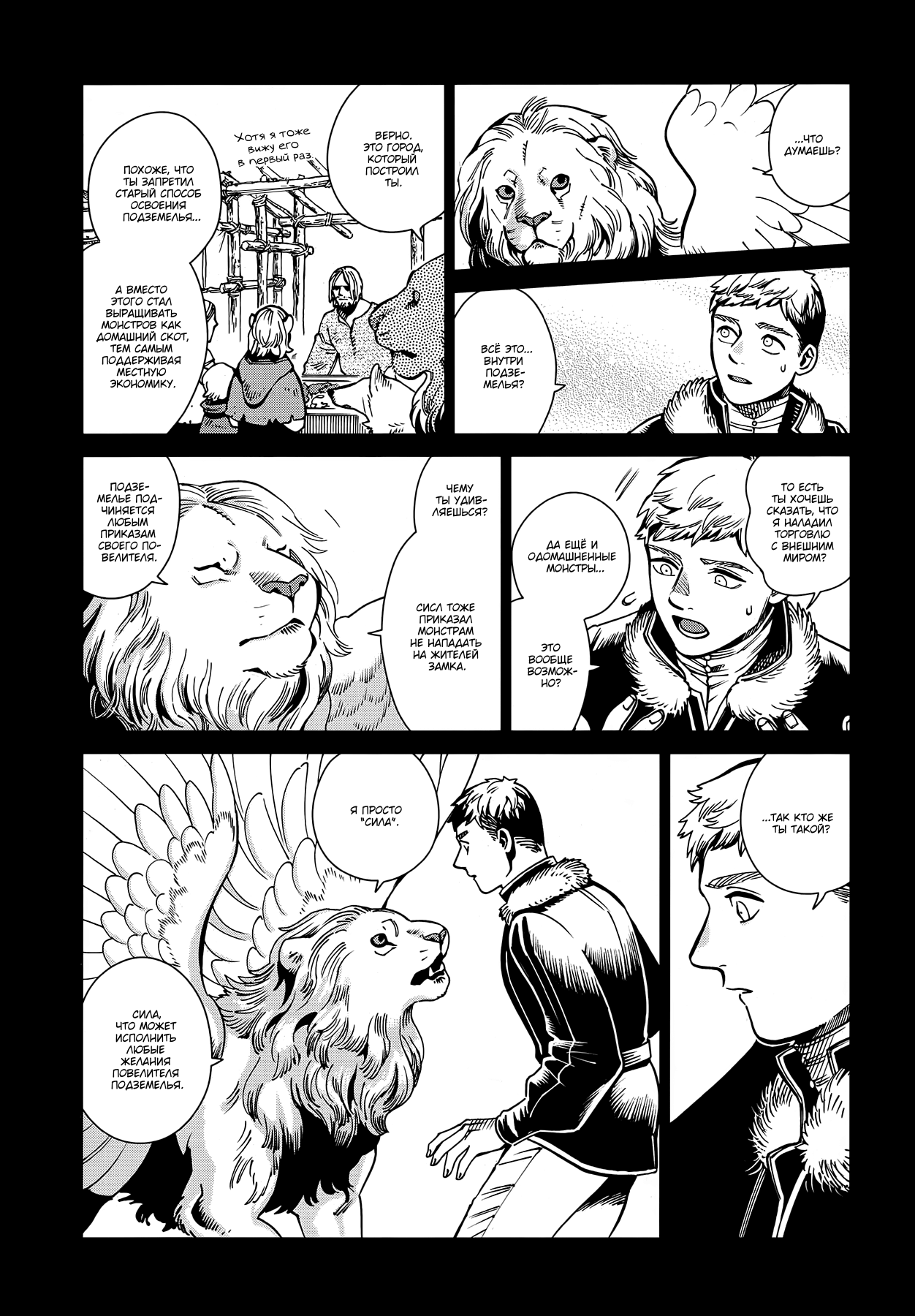 Read Подземелье вкусностей Manga Online