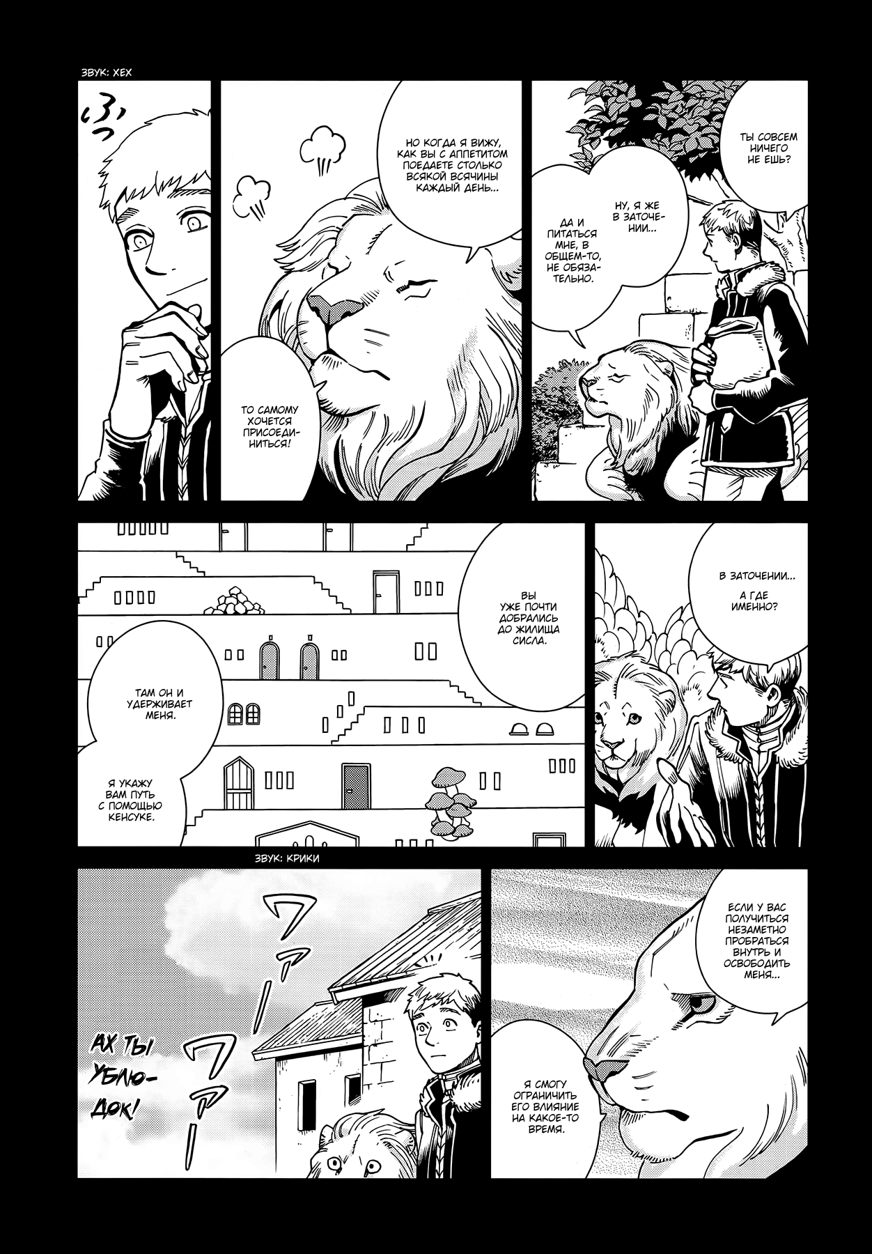 Read Подземелье вкусностей Manga Online