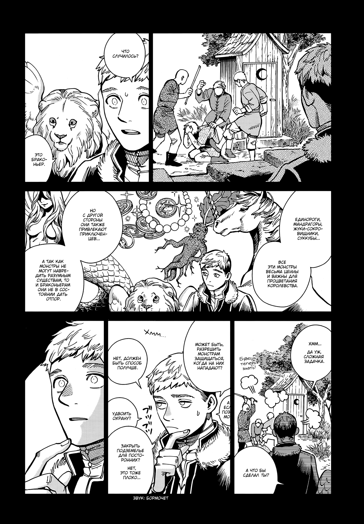 Read Подземелье вкусностей Manga Online