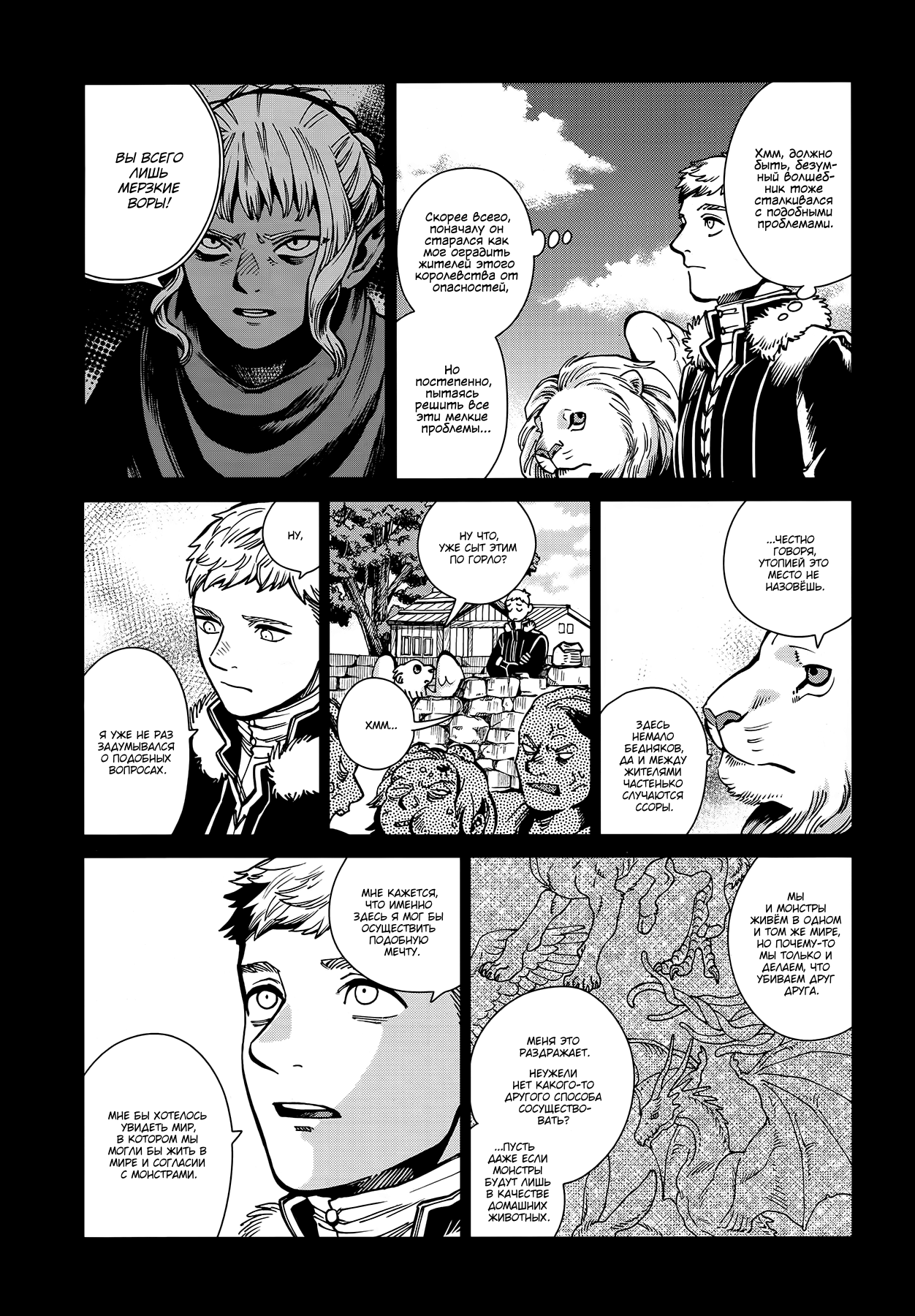 Read Подземелье вкусностей Manga Online