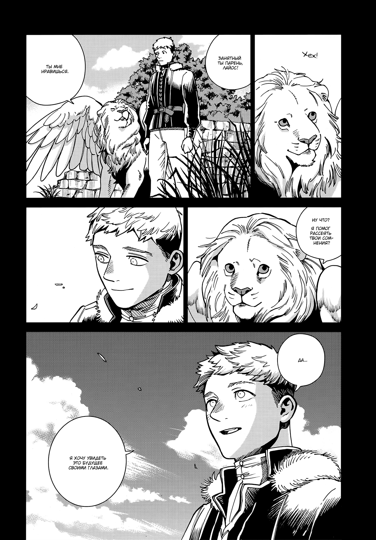 Read Подземелье вкусностей Manga Online