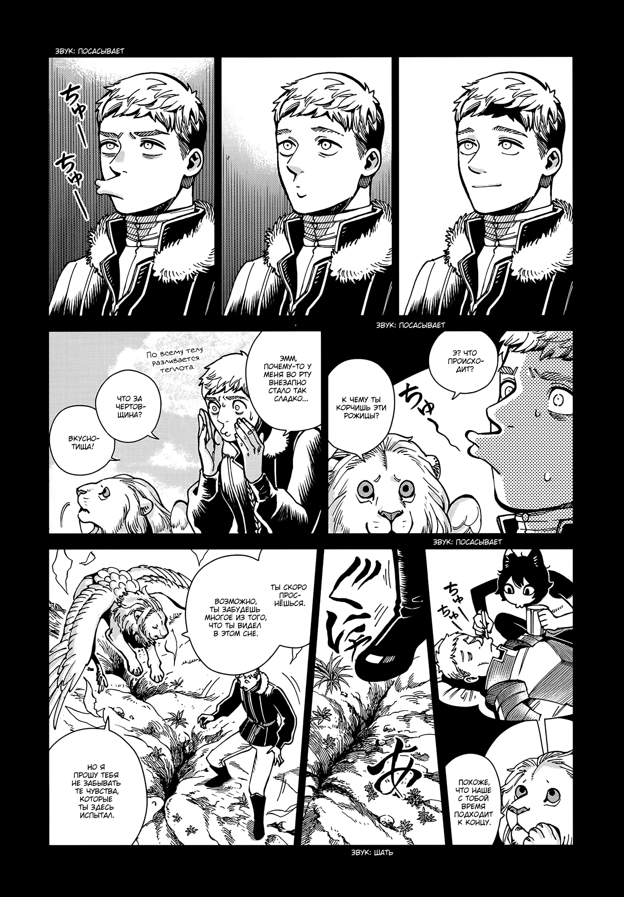 Read Подземелье вкусностей Manga Online