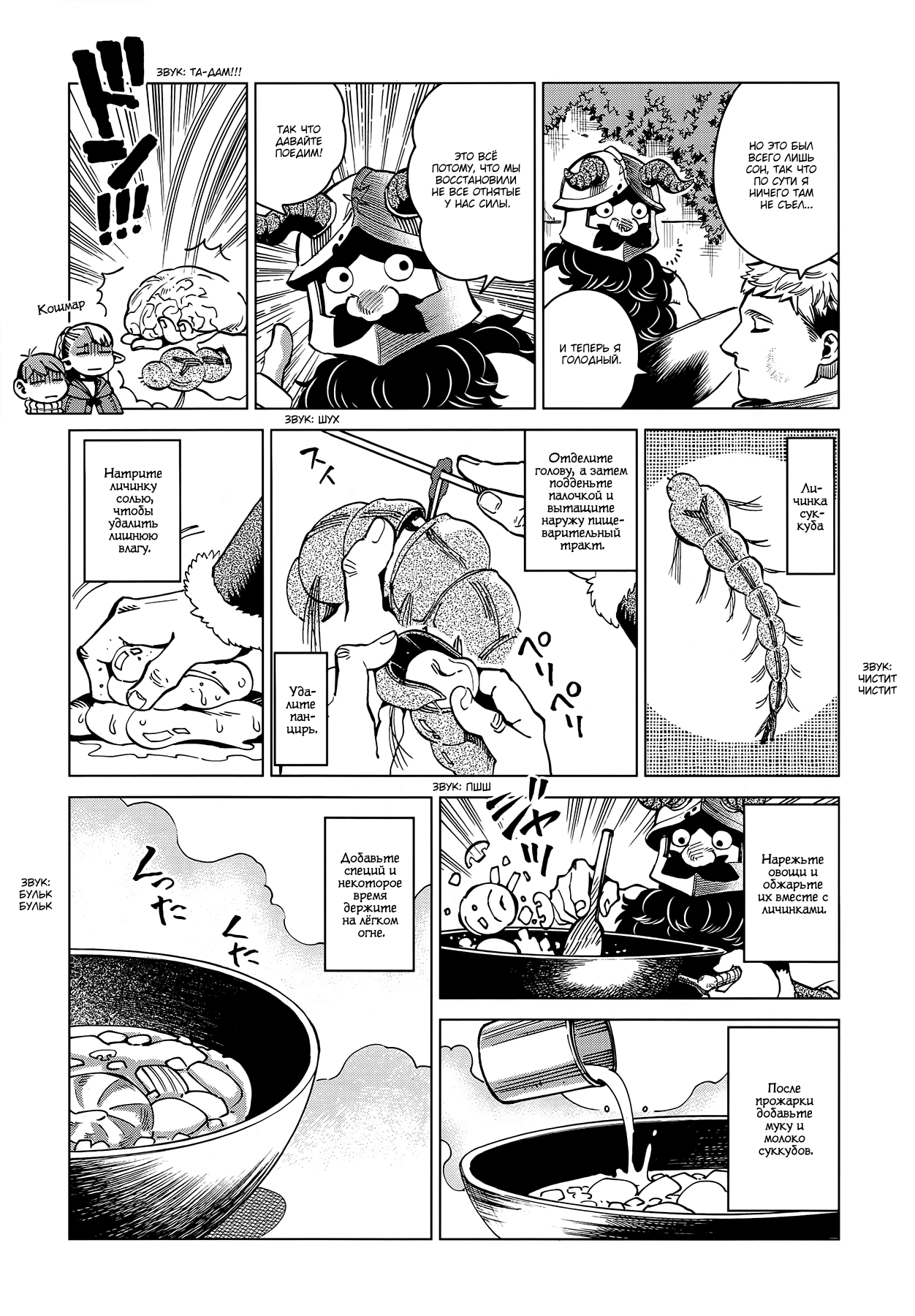 Read Подземелье вкусностей Manga Online