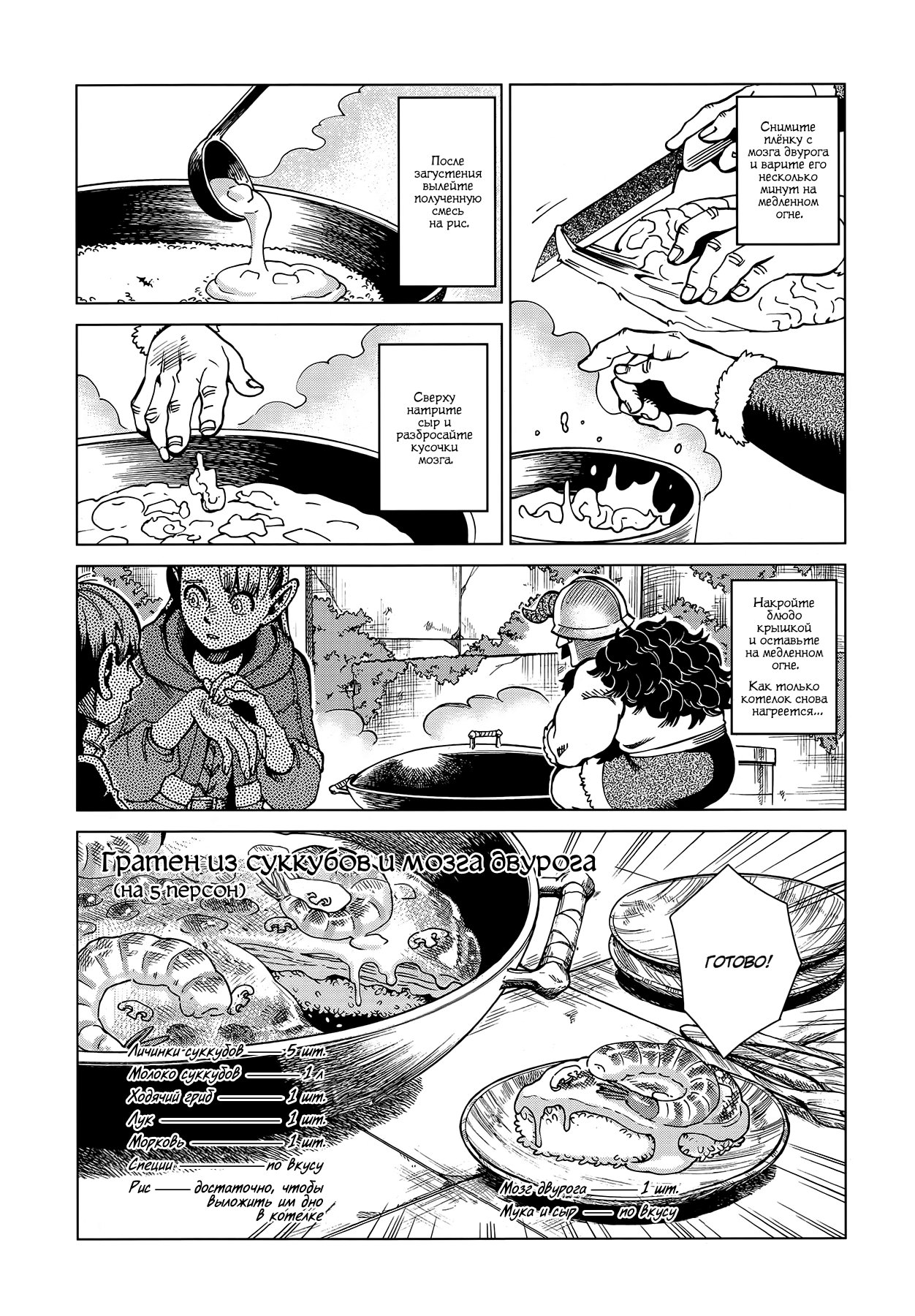 Read Подземелье вкусностей Manga Online